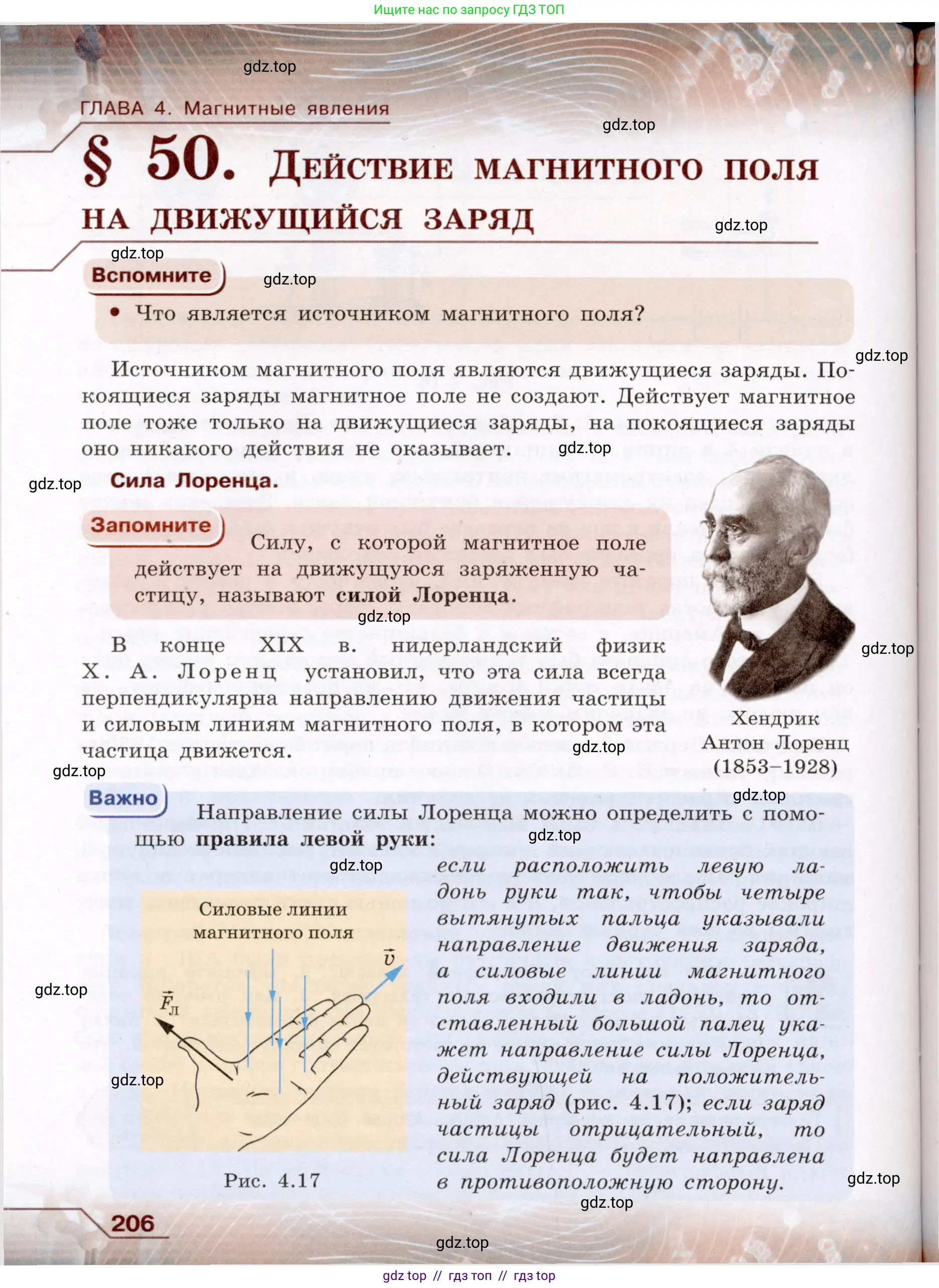 Физика, 8 класс Учебник, авторы: Громов Сергей Васильевич, Родина Надежда Александровна, Белага Виктория Владимировна, Ломаченков Иван Алексеевич, Панебратцев Юрий Анатольевич, издательство Просвещение, Москва, 2018, страница 206