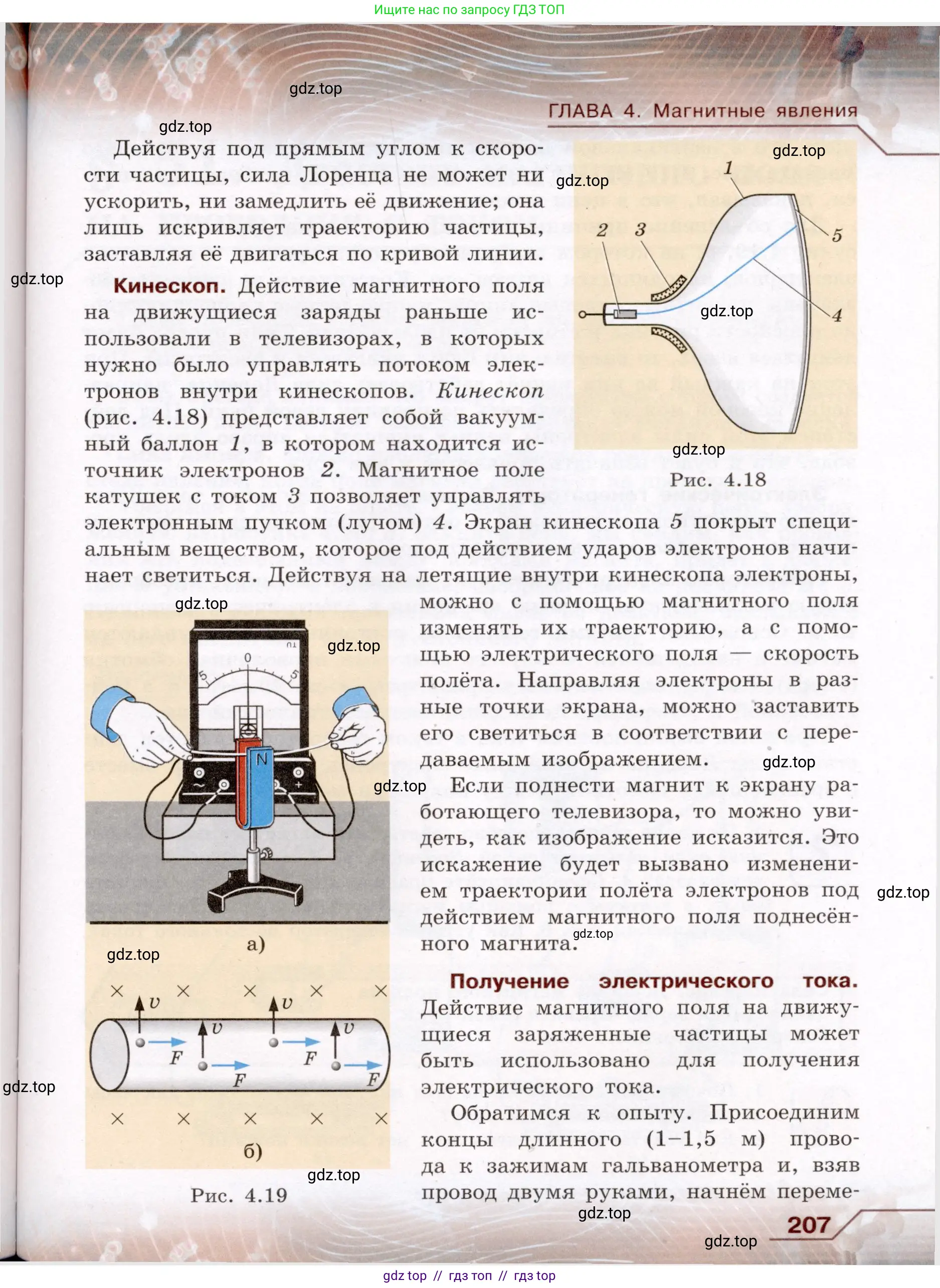 Физика, 8 класс Учебник, авторы: Громов Сергей Васильевич, Родина Надежда Александровна, Белага Виктория Владимировна, Ломаченков Иван Алексеевич, Панебратцев Юрий Анатольевич, издательство Просвещение, Москва, 2018, страница 207