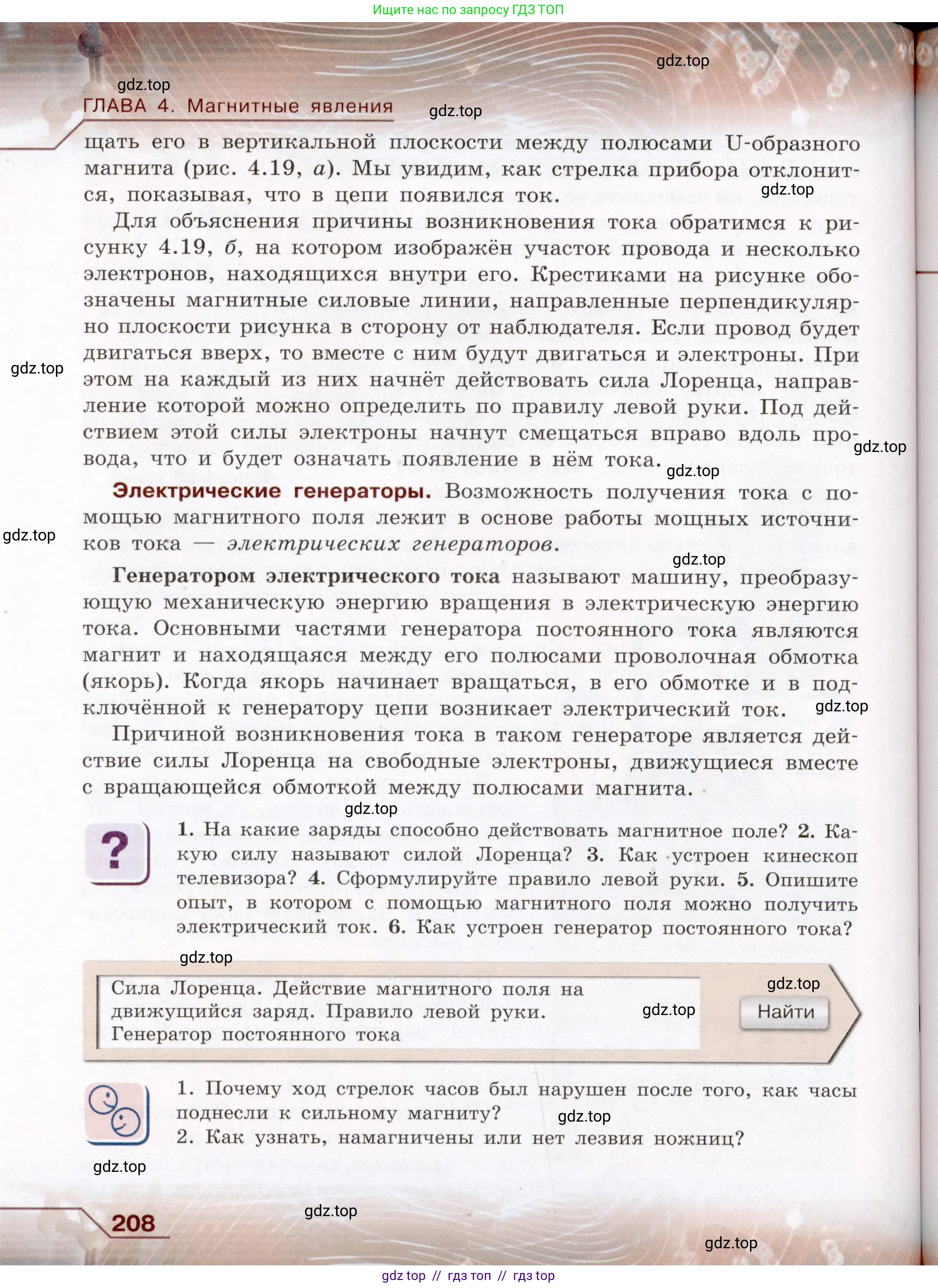 Физика, 8 класс Учебник, авторы: Громов Сергей Васильевич, Родина Надежда Александровна, Белага Виктория Владимировна, Ломаченков Иван Алексеевич, Панебратцев Юрий Анатольевич, издательство Просвещение, Москва, 2018, страница 208