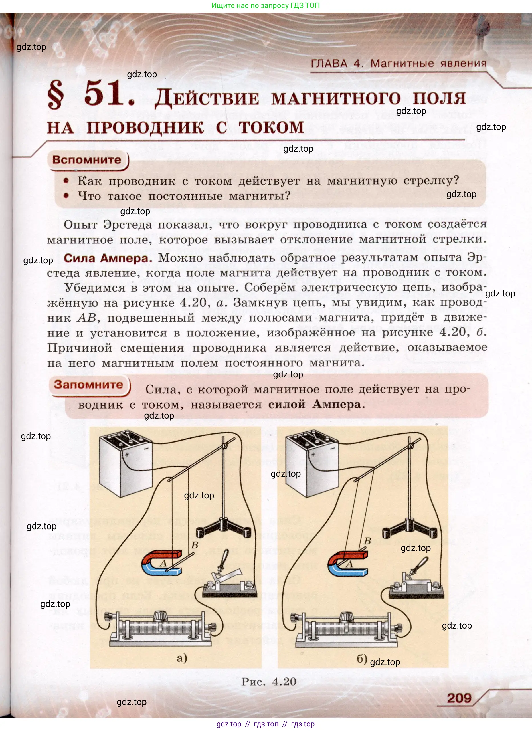 Физика, 8 класс Учебник, авторы: Громов Сергей Васильевич, Родина Надежда Александровна, Белага Виктория Владимировна, Ломаченков Иван Алексеевич, Панебратцев Юрий Анатольевич, издательство Просвещение, Москва, 2018, страница 209
