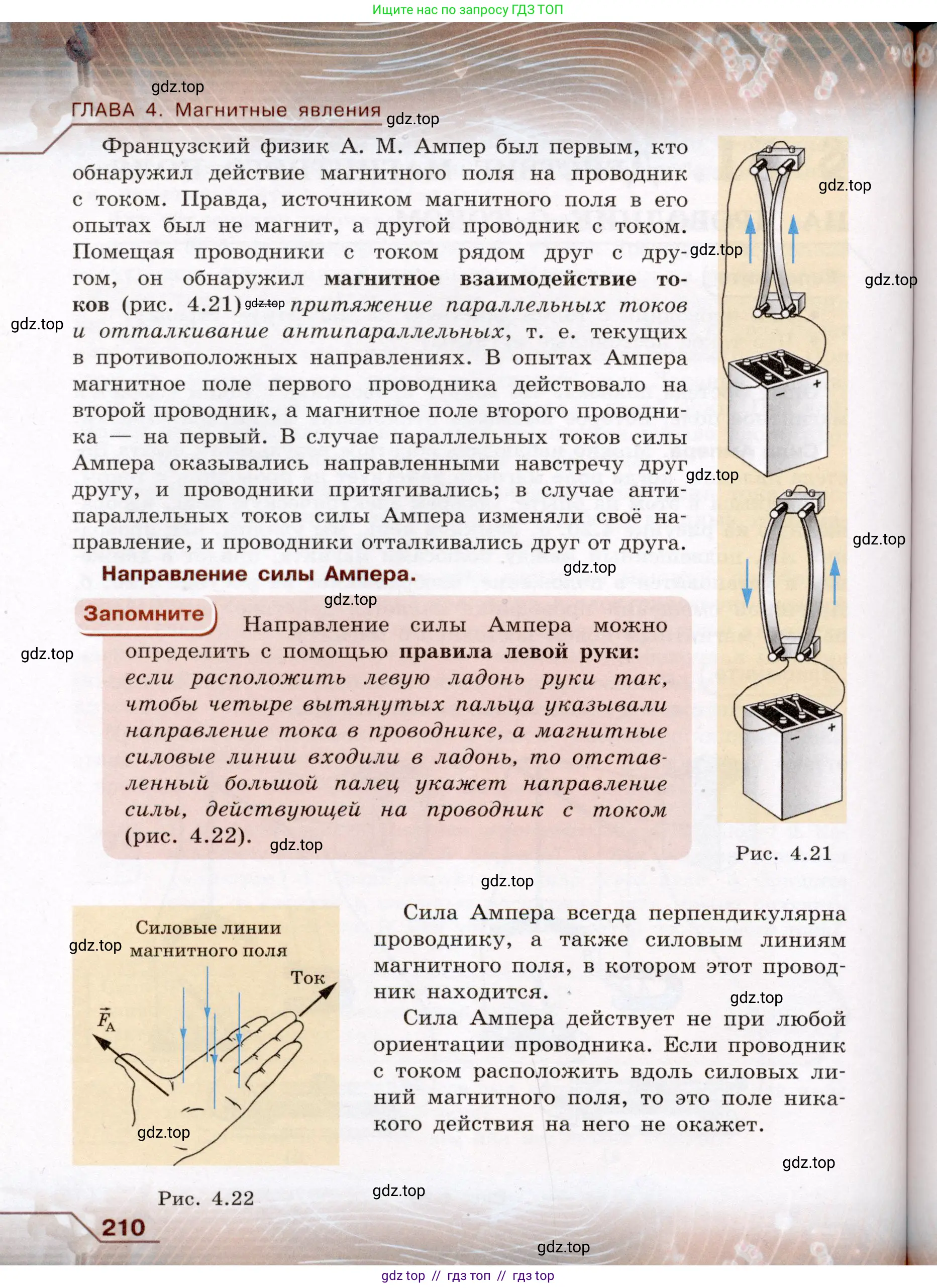 Физика, 8 класс Учебник, авторы: Громов Сергей Васильевич, Родина Надежда Александровна, Белага Виктория Владимировна, Ломаченков Иван Алексеевич, Панебратцев Юрий Анатольевич, издательство Просвещение, Москва, 2018, страница 210
