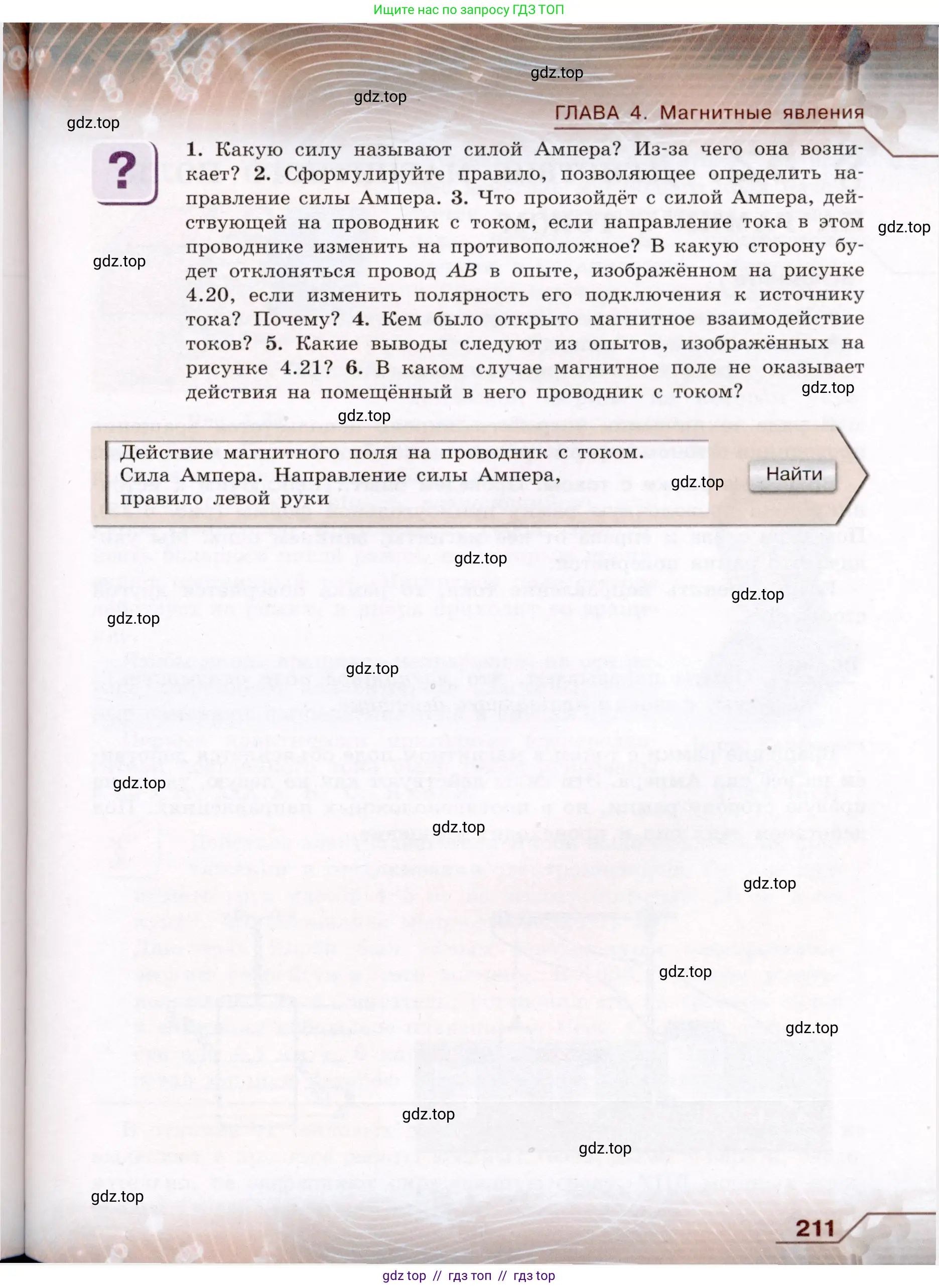Физика, 8 класс Учебник, авторы: Громов Сергей Васильевич, Родина Надежда Александровна, Белага Виктория Владимировна, Ломаченков Иван Алексеевич, Панебратцев Юрий Анатольевич, издательство Просвещение, Москва, 2018, страница 211