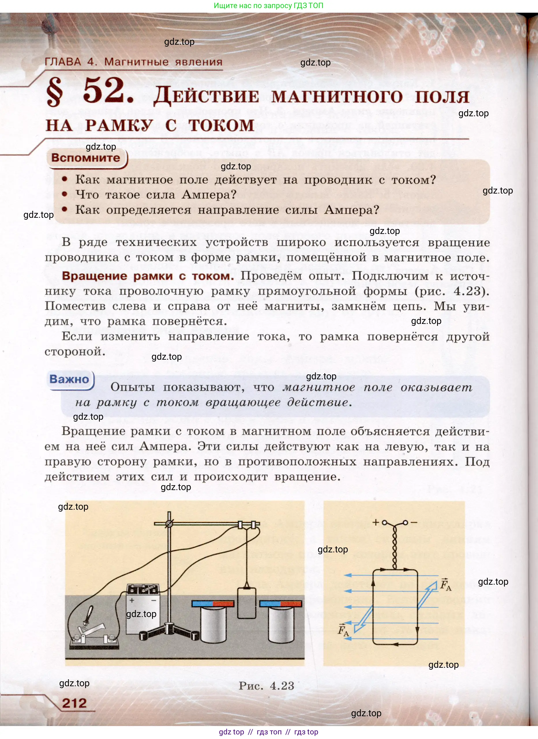 Физика, 8 класс Учебник, авторы: Громов Сергей Васильевич, Родина Надежда Александровна, Белага Виктория Владимировна, Ломаченков Иван Алексеевич, Панебратцев Юрий Анатольевич, издательство Просвещение, Москва, 2018, страница 212
