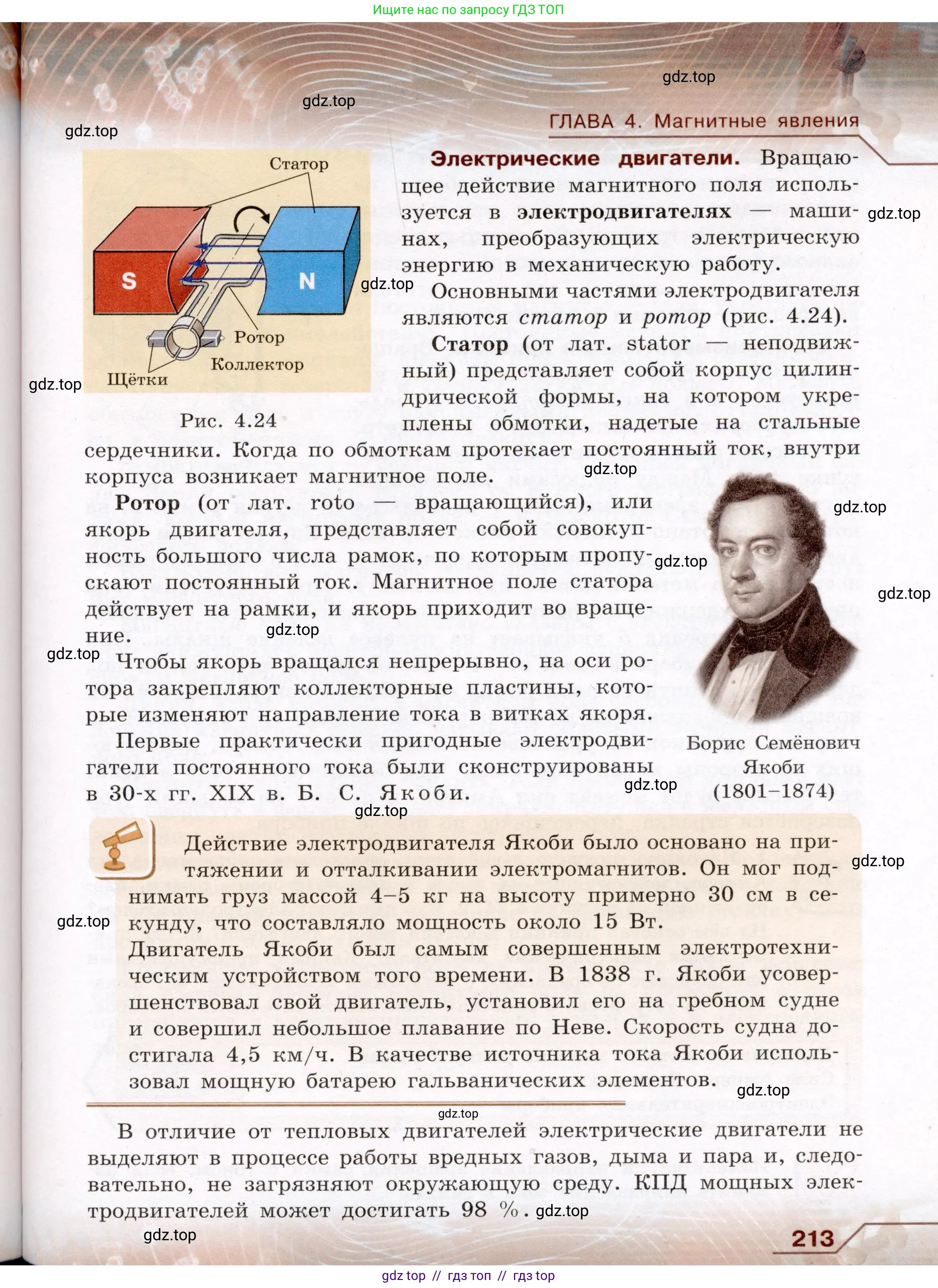 Физика, 8 класс Учебник, авторы: Громов Сергей Васильевич, Родина Надежда Александровна, Белага Виктория Владимировна, Ломаченков Иван Алексеевич, Панебратцев Юрий Анатольевич, издательство Просвещение, Москва, 2018, страница 213