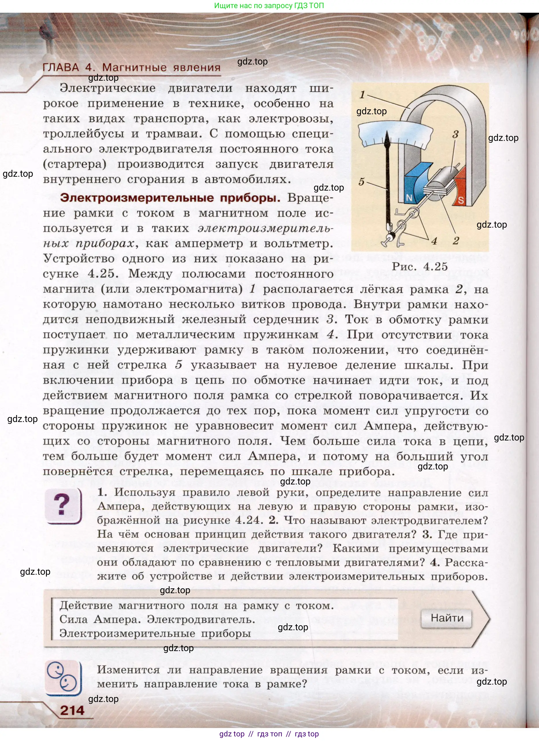 Физика, 8 класс Учебник, авторы: Громов Сергей Васильевич, Родина Надежда Александровна, Белага Виктория Владимировна, Ломаченков Иван Алексеевич, Панебратцев Юрий Анатольевич, издательство Просвещение, Москва, 2018, страница 214