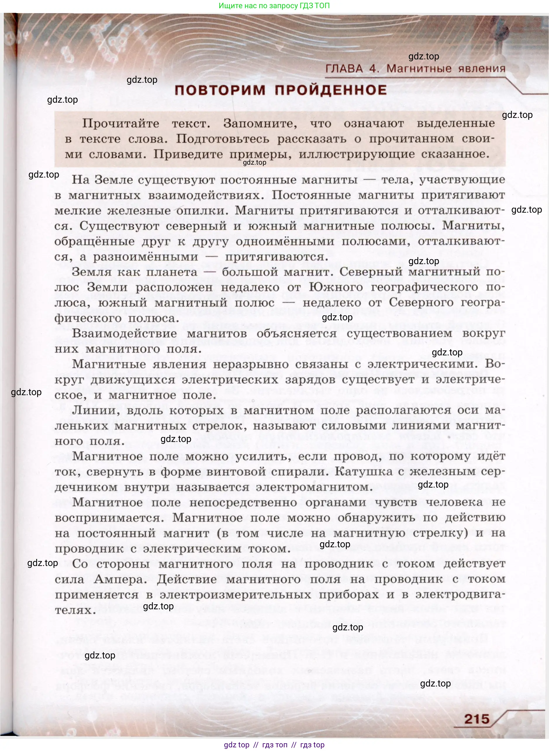 Физика, 8 класс Учебник, авторы: Громов Сергей Васильевич, Родина Надежда Александровна, Белага Виктория Владимировна, Ломаченков Иван Алексеевич, Панебратцев Юрий Анатольевич, издательство Просвещение, Москва, 2018, страница 215