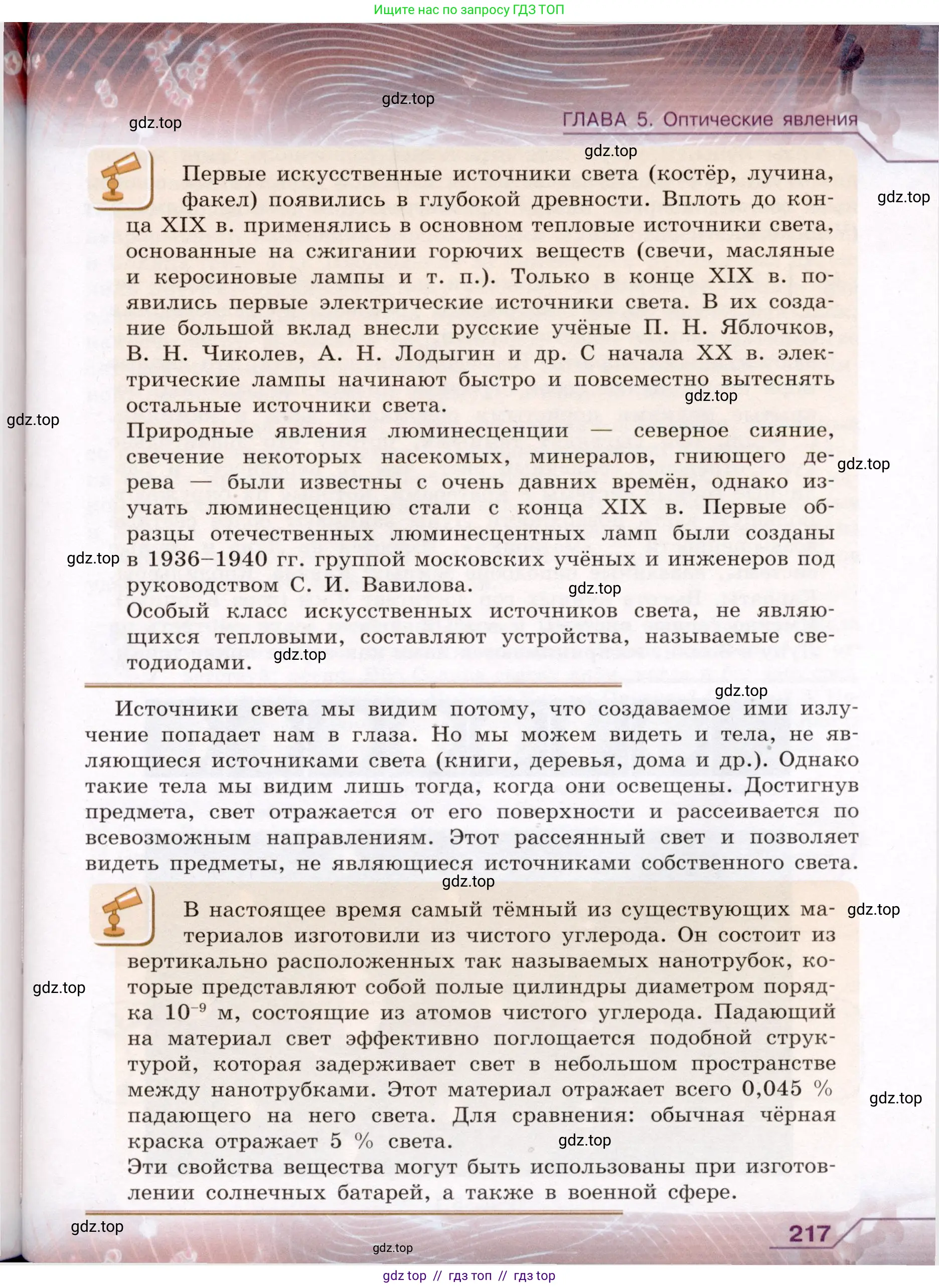 Физика, 8 класс Учебник, авторы: Громов Сергей Васильевич, Родина Надежда Александровна, Белага Виктория Владимировна, Ломаченков Иван Алексеевич, Панебратцев Юрий Анатольевич, издательство Просвещение, Москва, 2018, страница 217