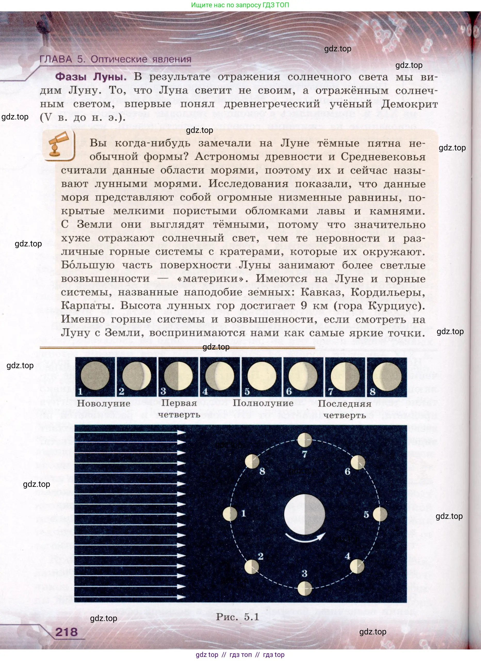 Физика, 8 класс Учебник, авторы: Громов Сергей Васильевич, Родина Надежда Александровна, Белага Виктория Владимировна, Ломаченков Иван Алексеевич, Панебратцев Юрий Анатольевич, издательство Просвещение, Москва, 2018, страница 218