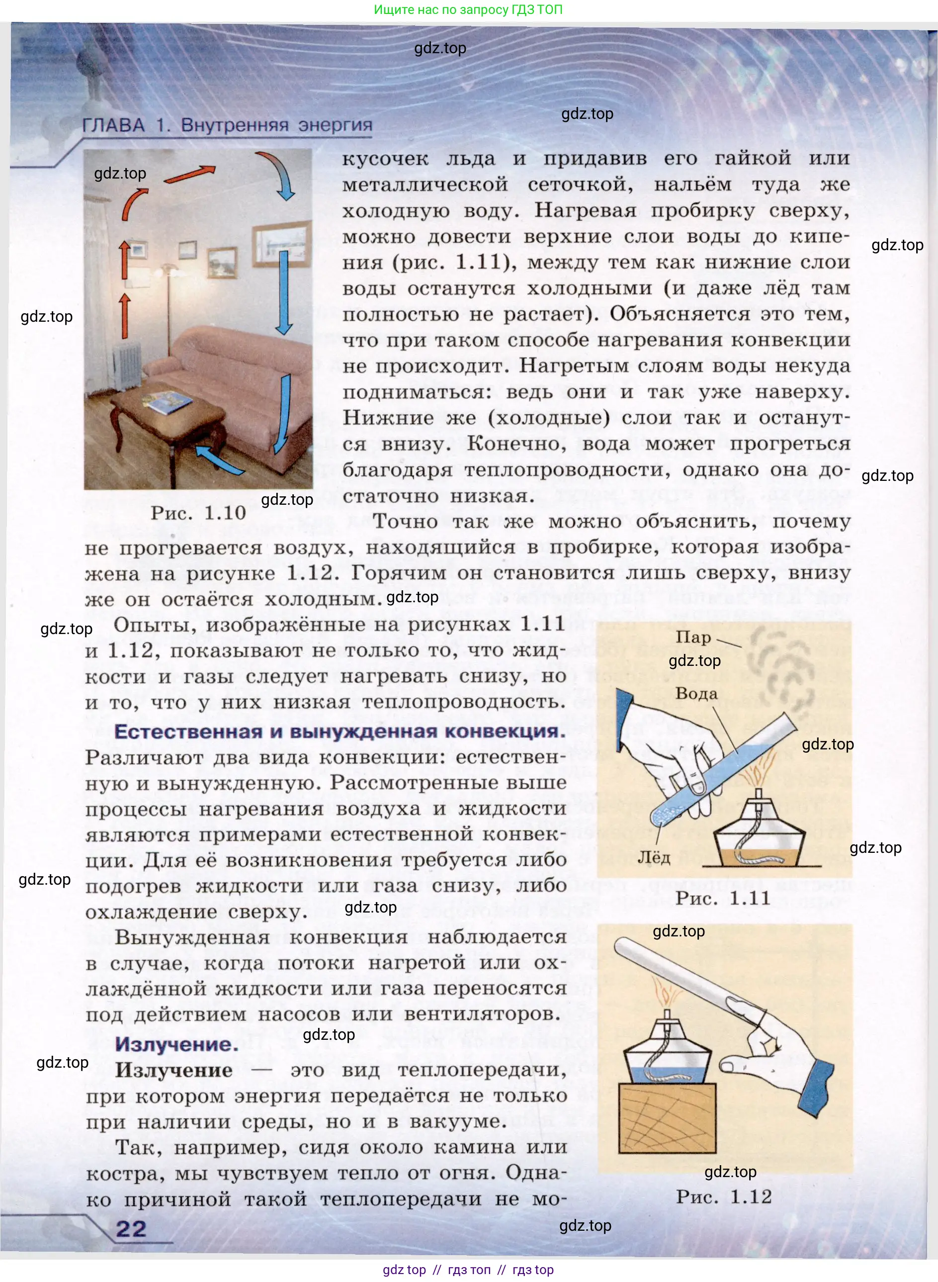 Физика, 8 класс Учебник, авторы: Громов Сергей Васильевич, Родина Надежда Александровна, Белага Виктория Владимировна, Ломаченков Иван Алексеевич, Панебратцев Юрий Анатольевич, издательство Просвещение, Москва, 2018, страница 22