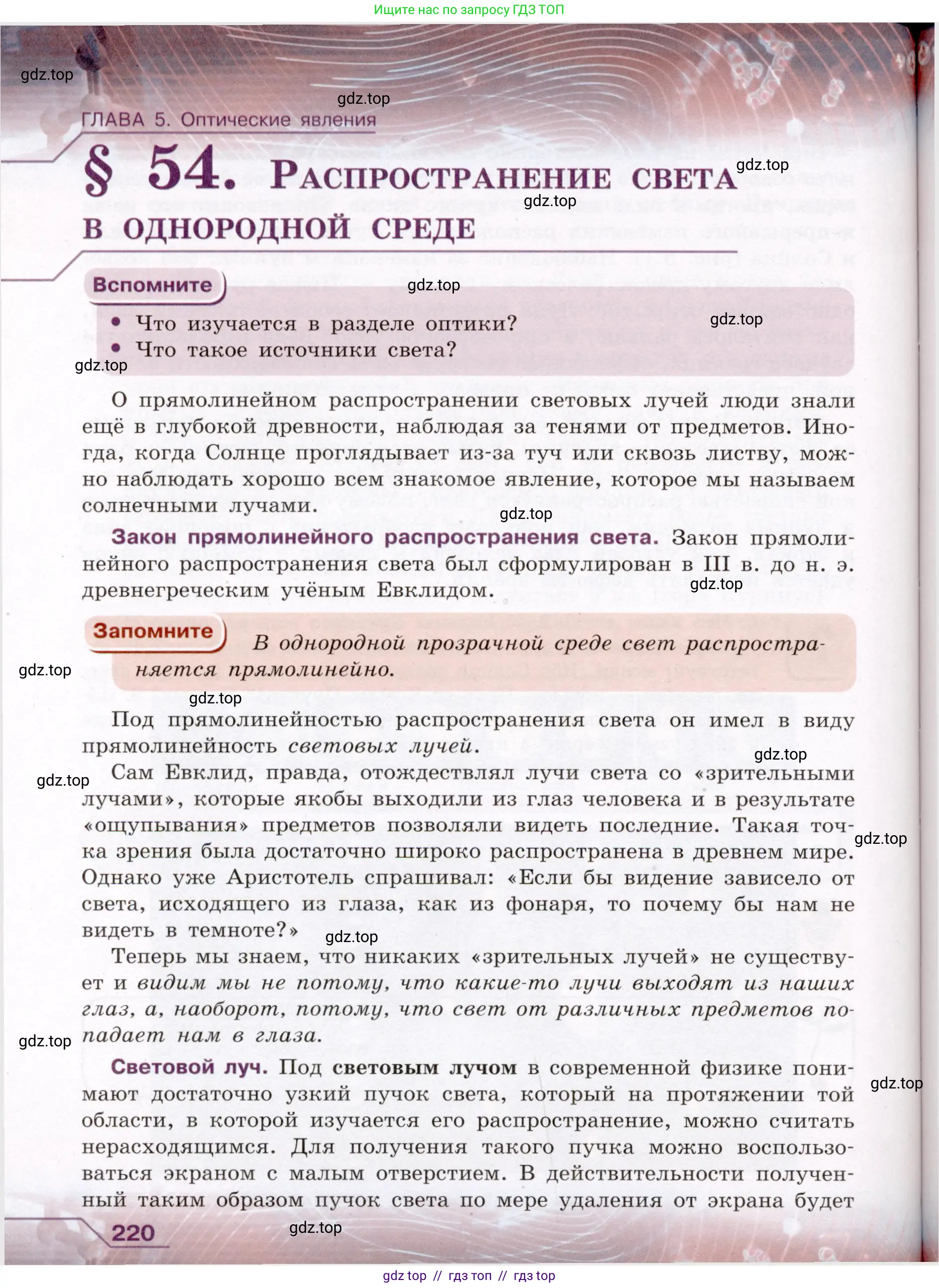 Физика, 8 класс Учебник, авторы: Громов Сергей Васильевич, Родина Надежда Александровна, Белага Виктория Владимировна, Ломаченков Иван Алексеевич, Панебратцев Юрий Анатольевич, издательство Просвещение, Москва, 2018, страница 220