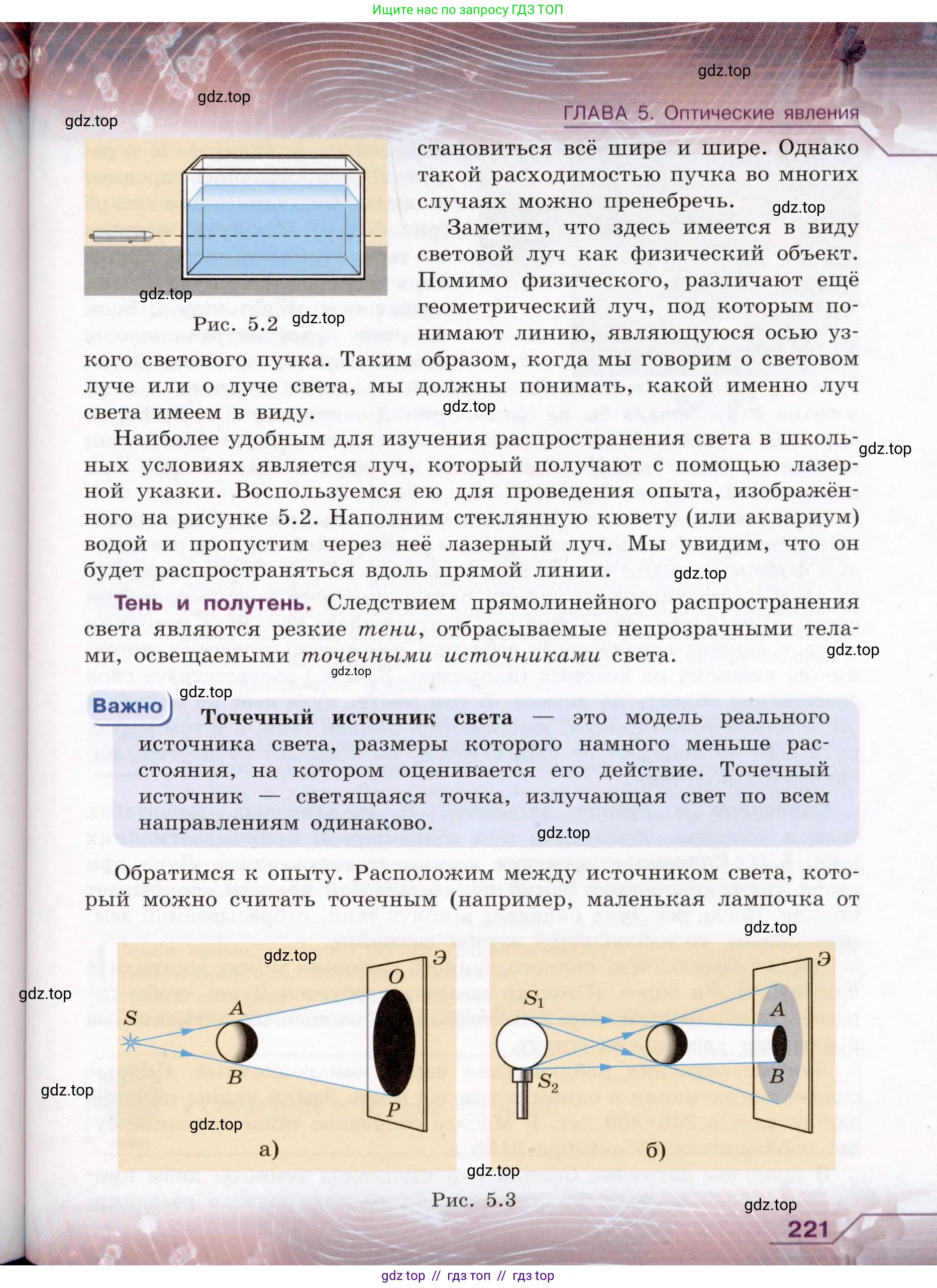Физика, 8 класс Учебник, авторы: Громов Сергей Васильевич, Родина Надежда Александровна, Белага Виктория Владимировна, Ломаченков Иван Алексеевич, Панебратцев Юрий Анатольевич, издательство Просвещение, Москва, 2018, страница 221