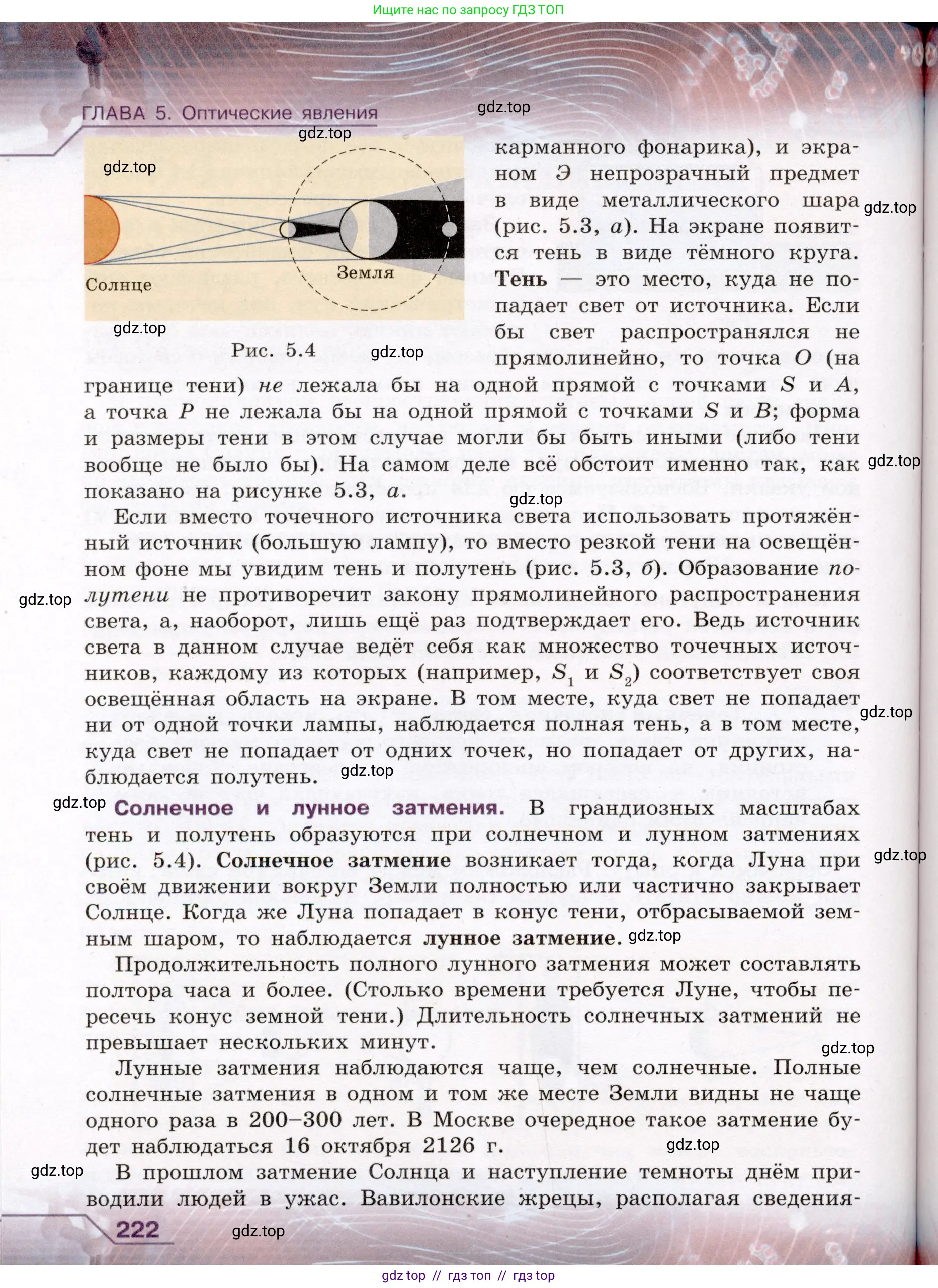 Физика, 8 класс Учебник, авторы: Громов Сергей Васильевич, Родина Надежда Александровна, Белага Виктория Владимировна, Ломаченков Иван Алексеевич, Панебратцев Юрий Анатольевич, издательство Просвещение, Москва, 2018, страница 222