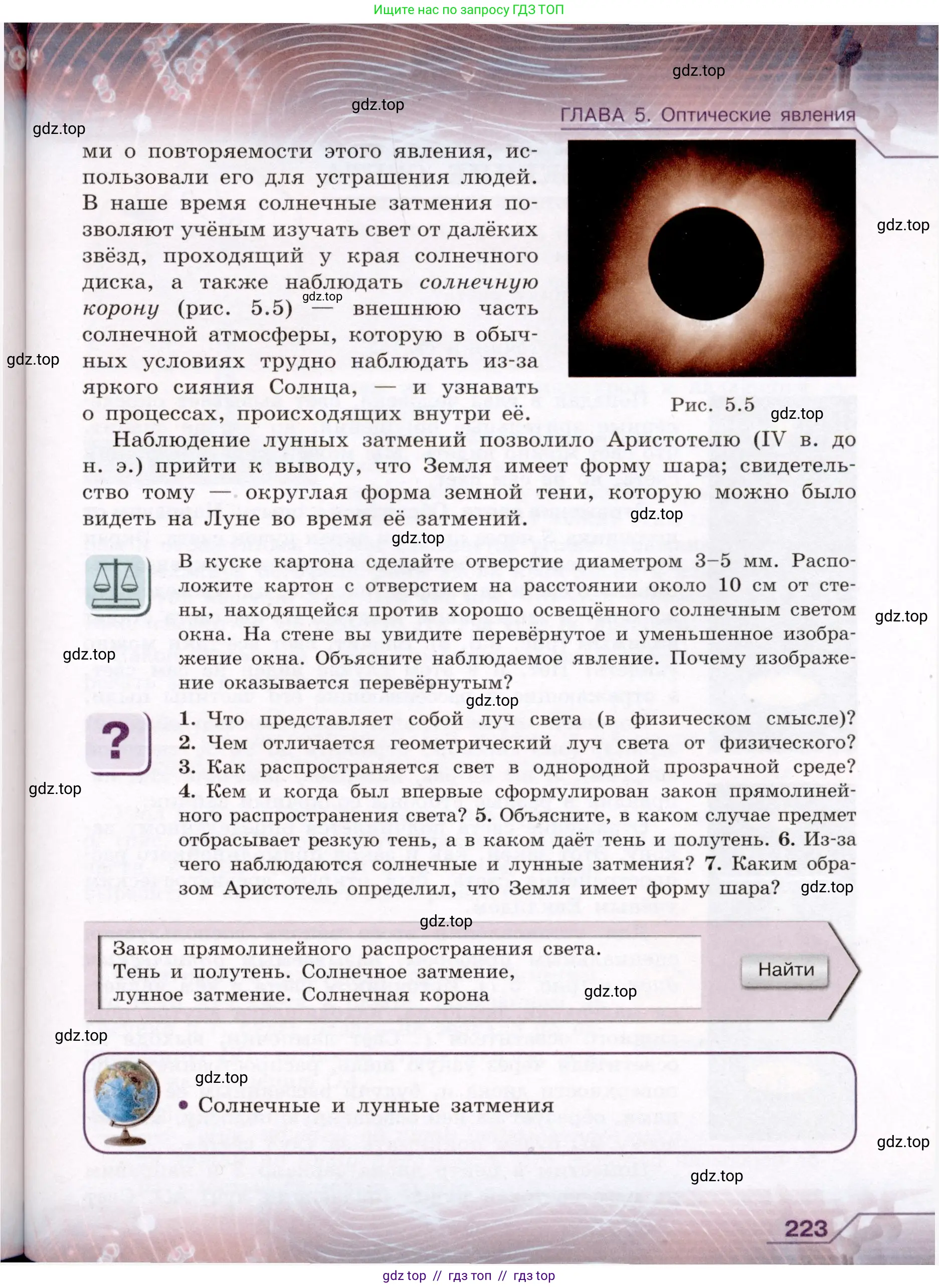 Физика, 8 класс Учебник, авторы: Громов Сергей Васильевич, Родина Надежда Александровна, Белага Виктория Владимировна, Ломаченков Иван Алексеевич, Панебратцев Юрий Анатольевич, издательство Просвещение, Москва, 2018, страница 223