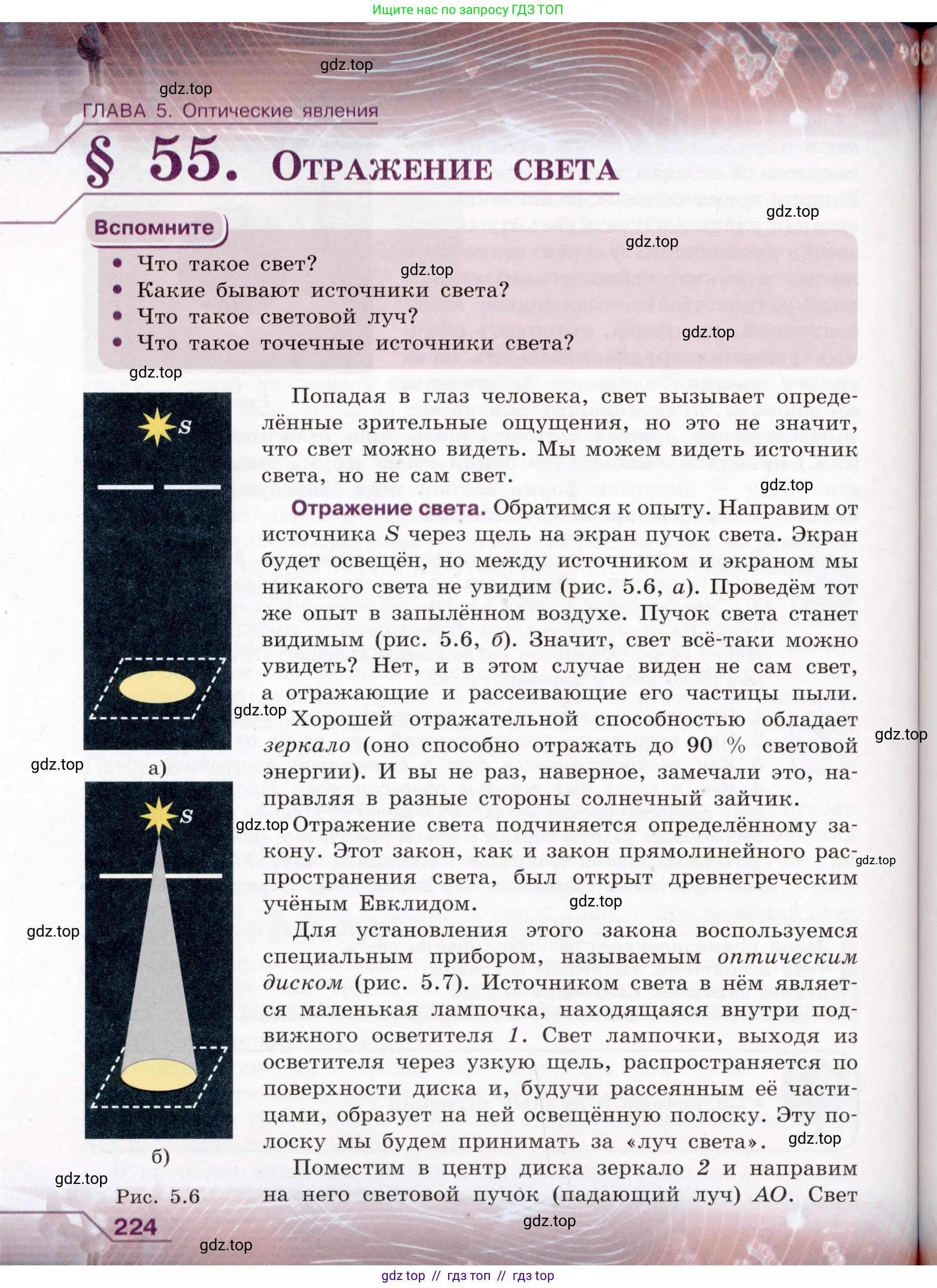 Физика, 8 класс Учебник, авторы: Громов Сергей Васильевич, Родина Надежда Александровна, Белага Виктория Владимировна, Ломаченков Иван Алексеевич, Панебратцев Юрий Анатольевич, издательство Просвещение, Москва, 2018, страница 224