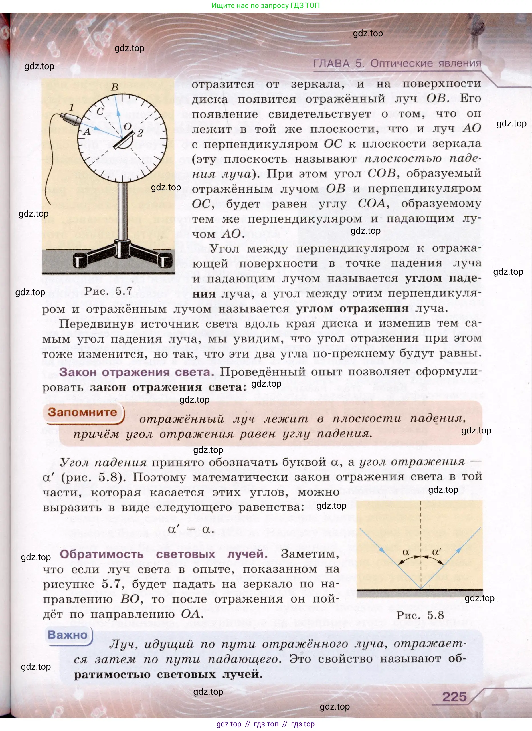 Физика, 8 класс Учебник, авторы: Громов Сергей Васильевич, Родина Надежда Александровна, Белага Виктория Владимировна, Ломаченков Иван Алексеевич, Панебратцев Юрий Анатольевич, издательство Просвещение, Москва, 2018, страница 225
