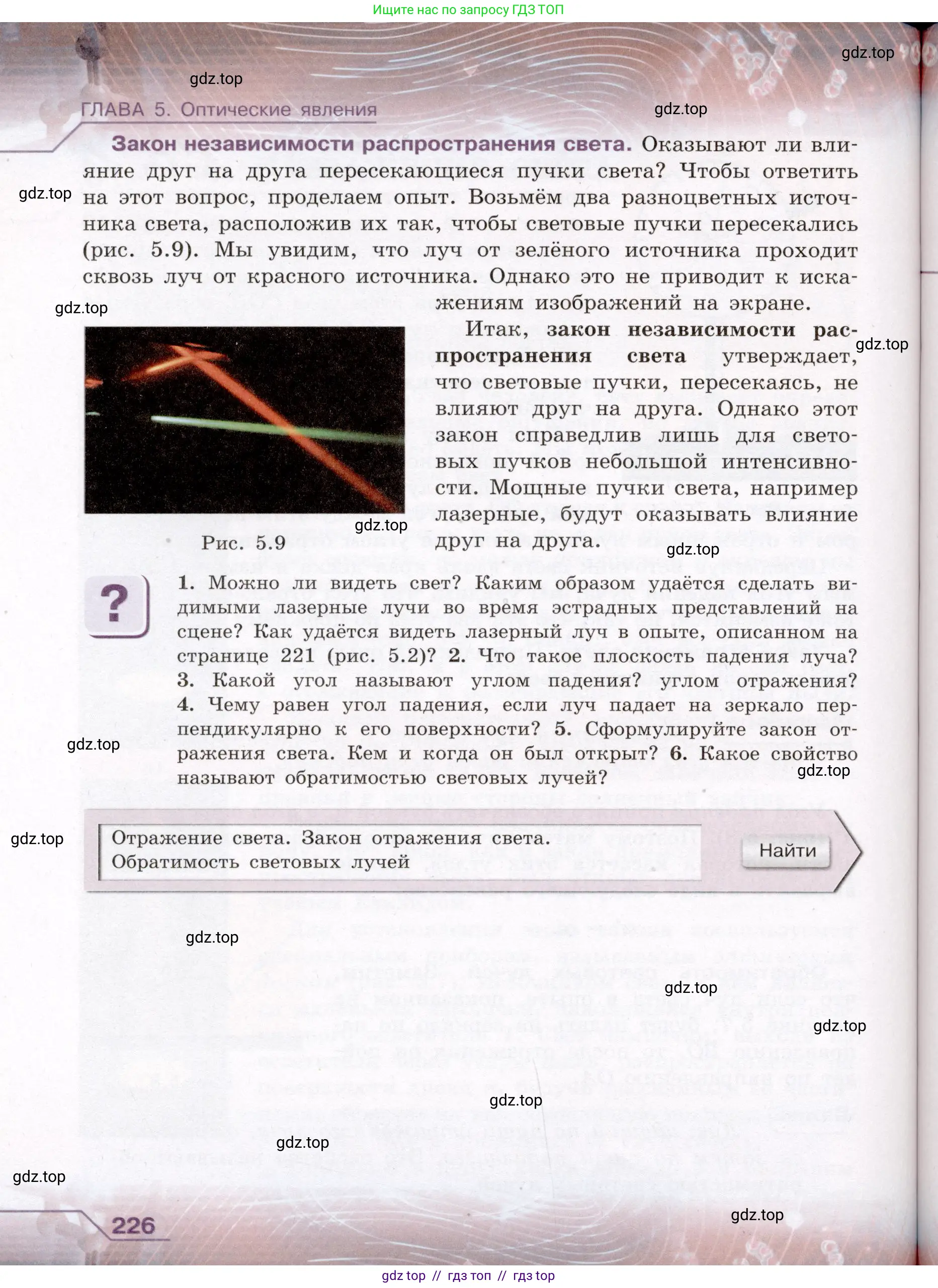 Физика, 8 класс Учебник, авторы: Громов Сергей Васильевич, Родина Надежда Александровна, Белага Виктория Владимировна, Ломаченков Иван Алексеевич, Панебратцев Юрий Анатольевич, издательство Просвещение, Москва, 2018, страница 226