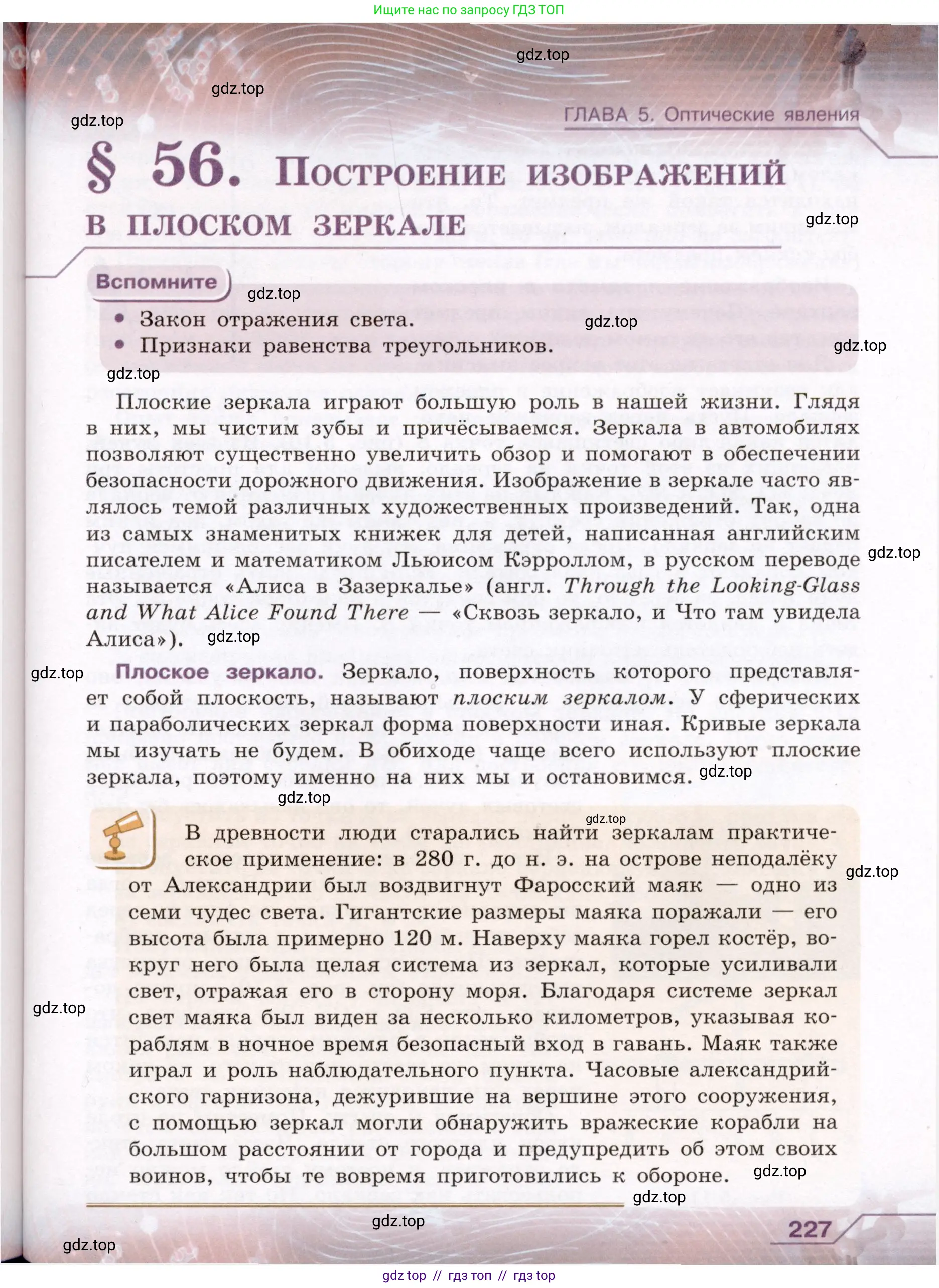 Физика, 8 класс Учебник, авторы: Громов Сергей Васильевич, Родина Надежда Александровна, Белага Виктория Владимировна, Ломаченков Иван Алексеевич, Панебратцев Юрий Анатольевич, издательство Просвещение, Москва, 2018, страница 227