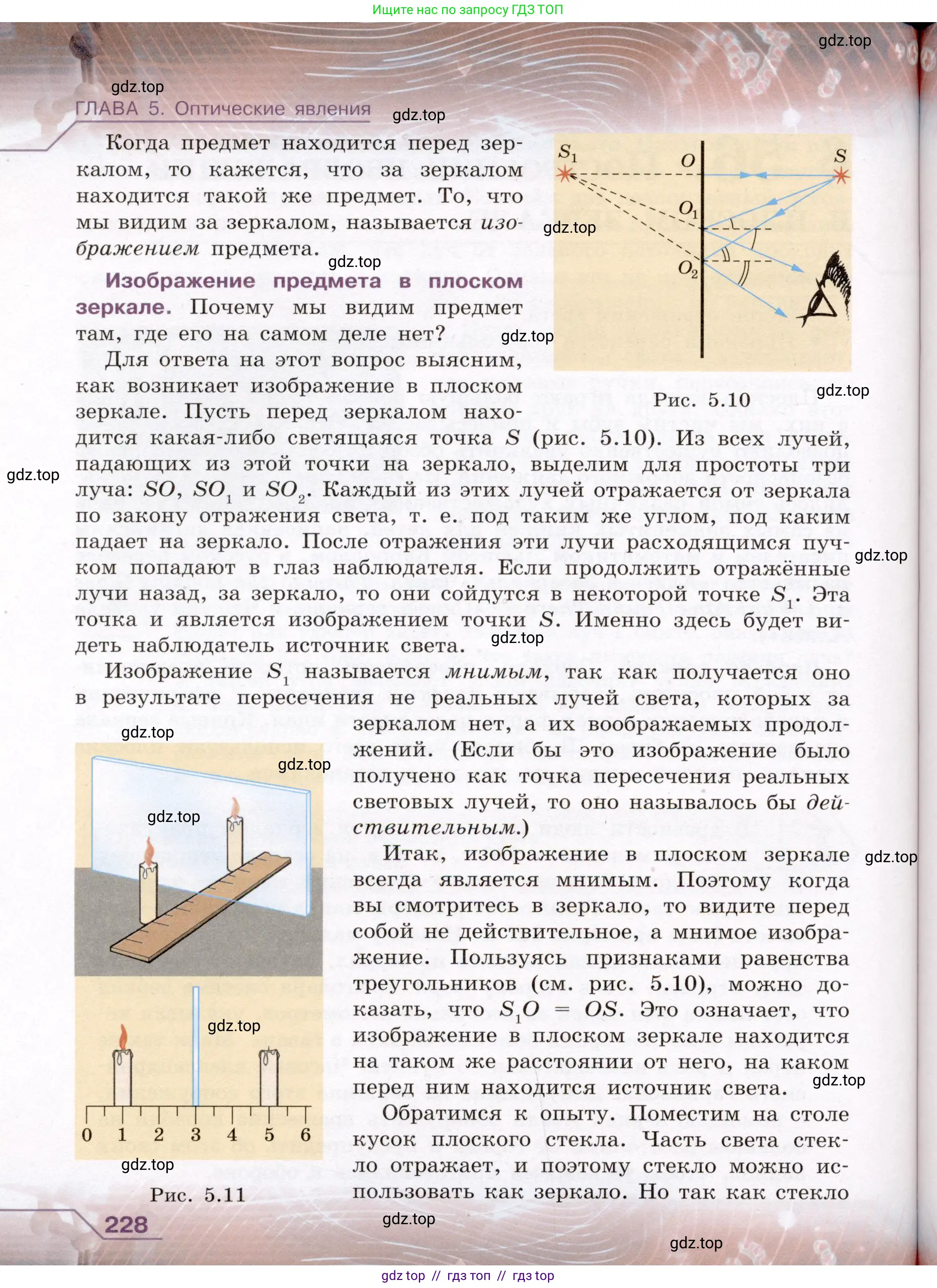 Физика, 8 класс Учебник, авторы: Громов Сергей Васильевич, Родина Надежда Александровна, Белага Виктория Владимировна, Ломаченков Иван Алексеевич, Панебратцев Юрий Анатольевич, издательство Просвещение, Москва, 2018, страница 228