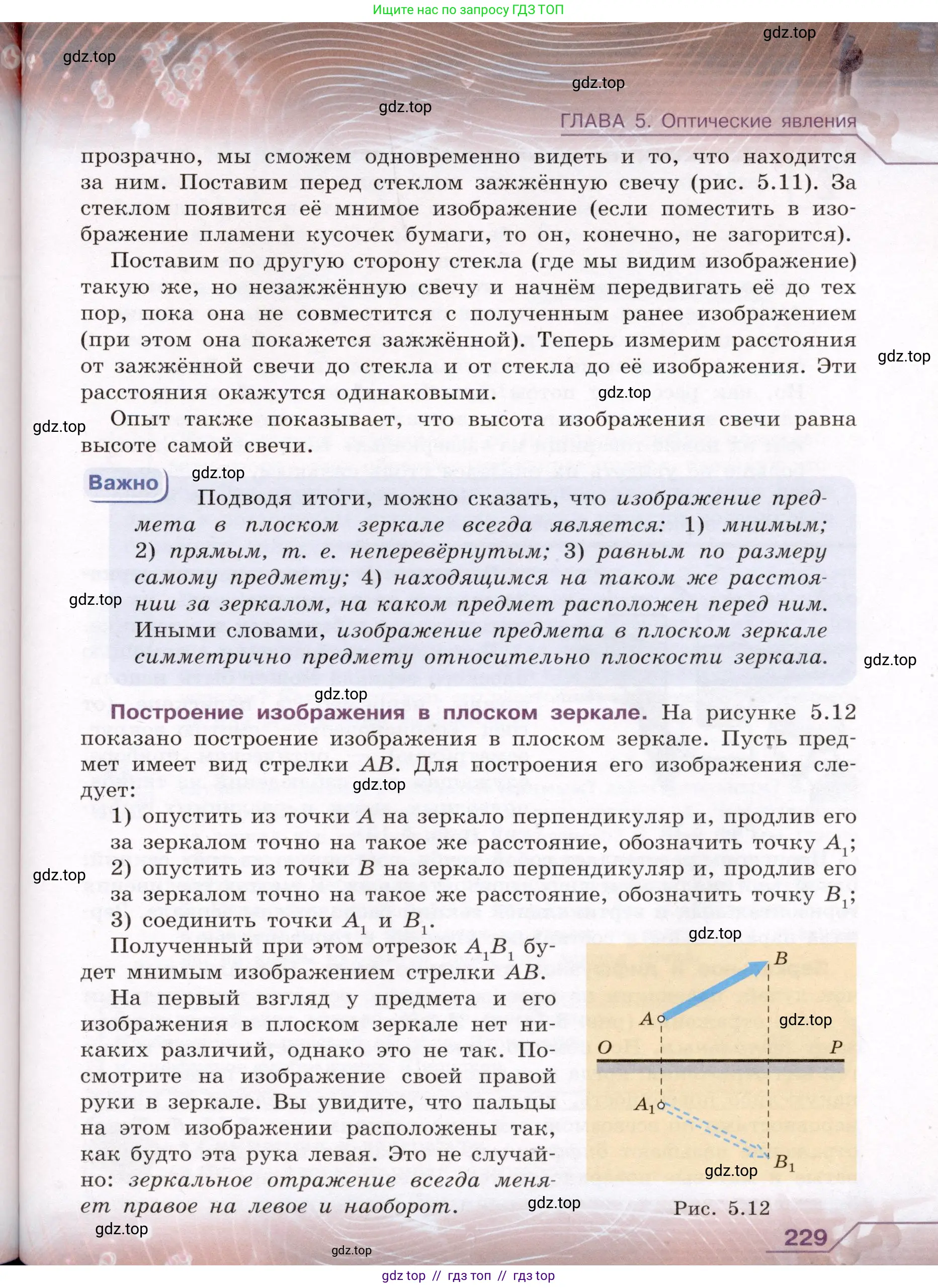 Физика, 8 класс Учебник, авторы: Громов Сергей Васильевич, Родина Надежда Александровна, Белага Виктория Владимировна, Ломаченков Иван Алексеевич, Панебратцев Юрий Анатольевич, издательство Просвещение, Москва, 2018, страница 229