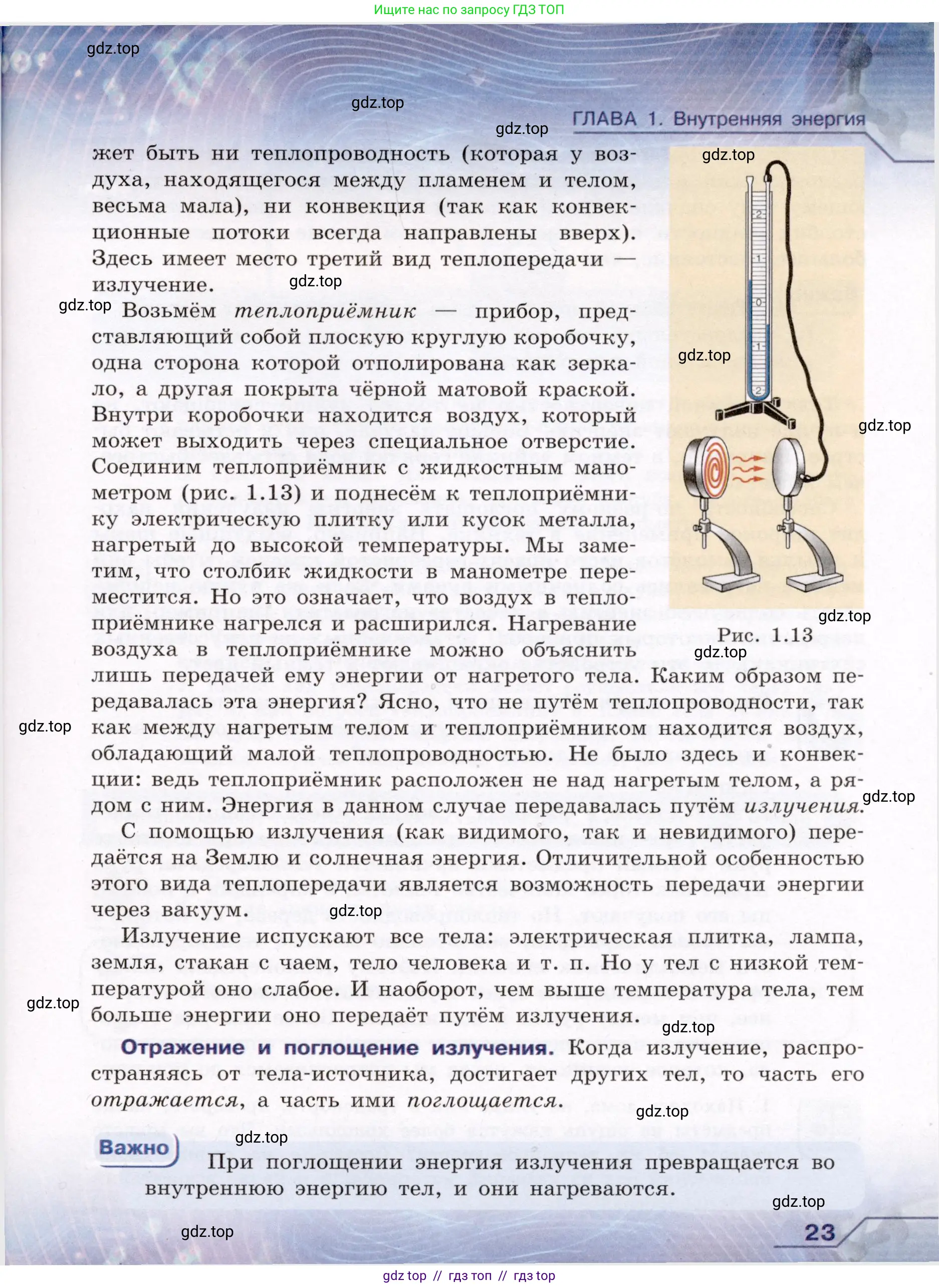 Физика, 8 класс Учебник, авторы: Громов Сергей Васильевич, Родина Надежда Александровна, Белага Виктория Владимировна, Ломаченков Иван Алексеевич, Панебратцев Юрий Анатольевич, издательство Просвещение, Москва, 2018, страница 23
