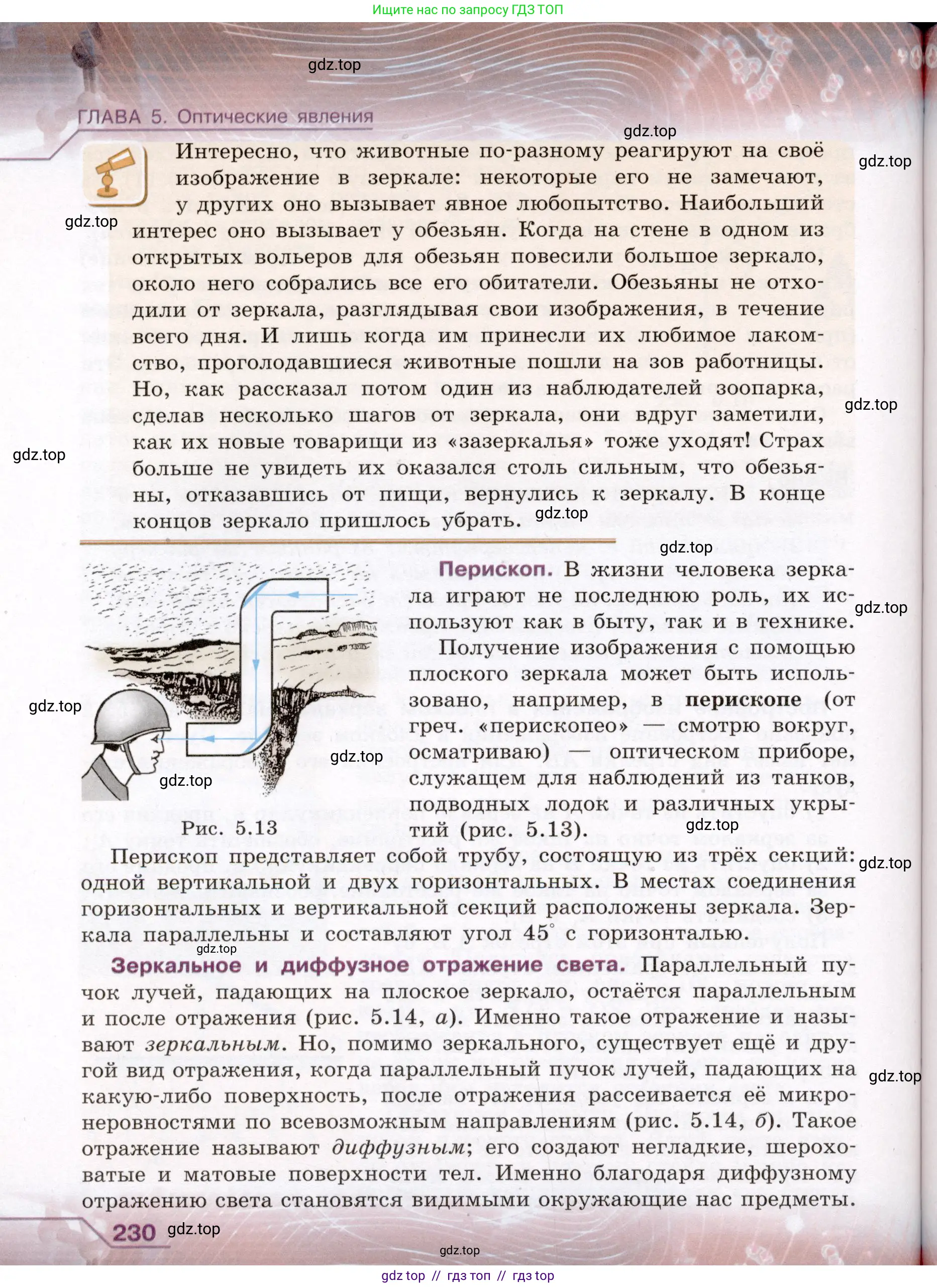 Физика, 8 класс Учебник, авторы: Громов Сергей Васильевич, Родина Надежда Александровна, Белага Виктория Владимировна, Ломаченков Иван Алексеевич, Панебратцев Юрий Анатольевич, издательство Просвещение, Москва, 2018, страница 230