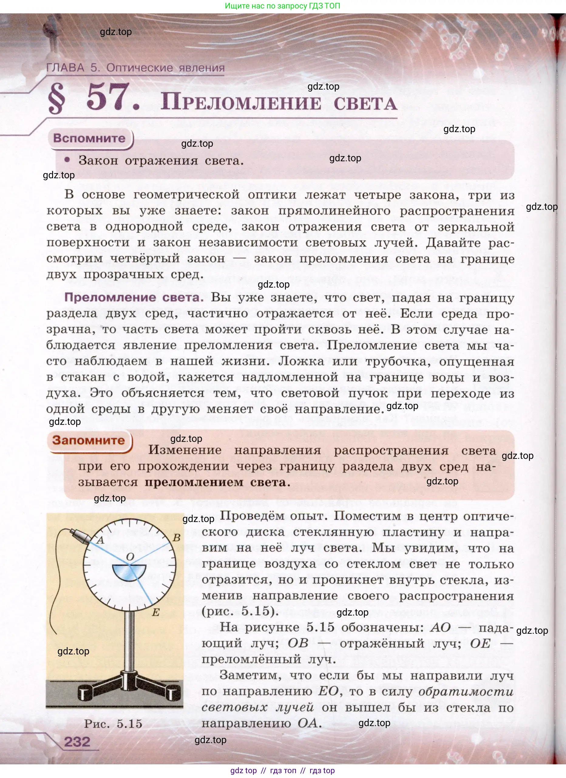 Физика, 8 класс Учебник, авторы: Громов Сергей Васильевич, Родина Надежда Александровна, Белага Виктория Владимировна, Ломаченков Иван Алексеевич, Панебратцев Юрий Анатольевич, издательство Просвещение, Москва, 2018, страница 232