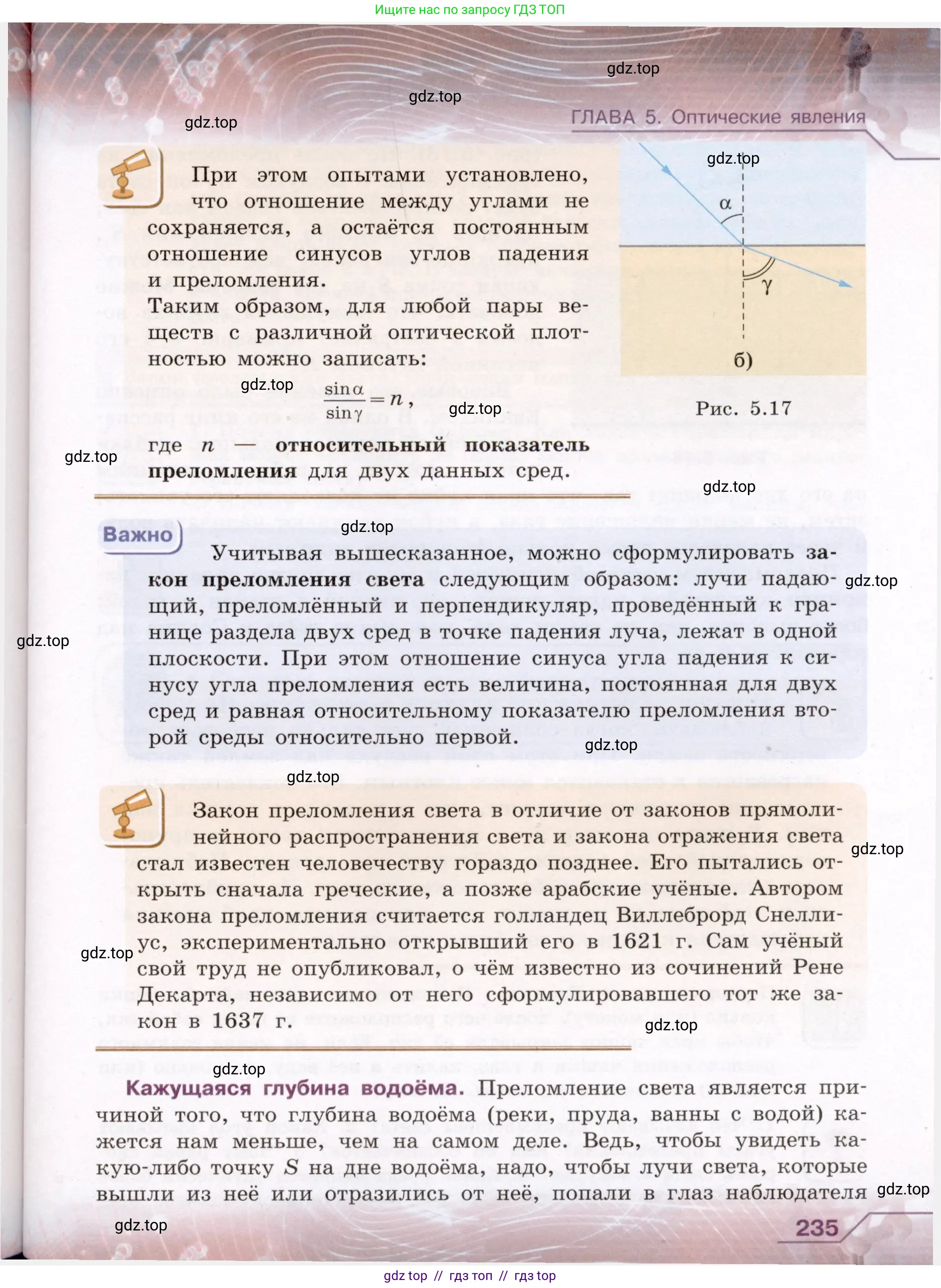 Физика, 8 класс Учебник, авторы: Громов Сергей Васильевич, Родина Надежда Александровна, Белага Виктория Владимировна, Ломаченков Иван Алексеевич, Панебратцев Юрий Анатольевич, издательство Просвещение, Москва, 2018, страница 235