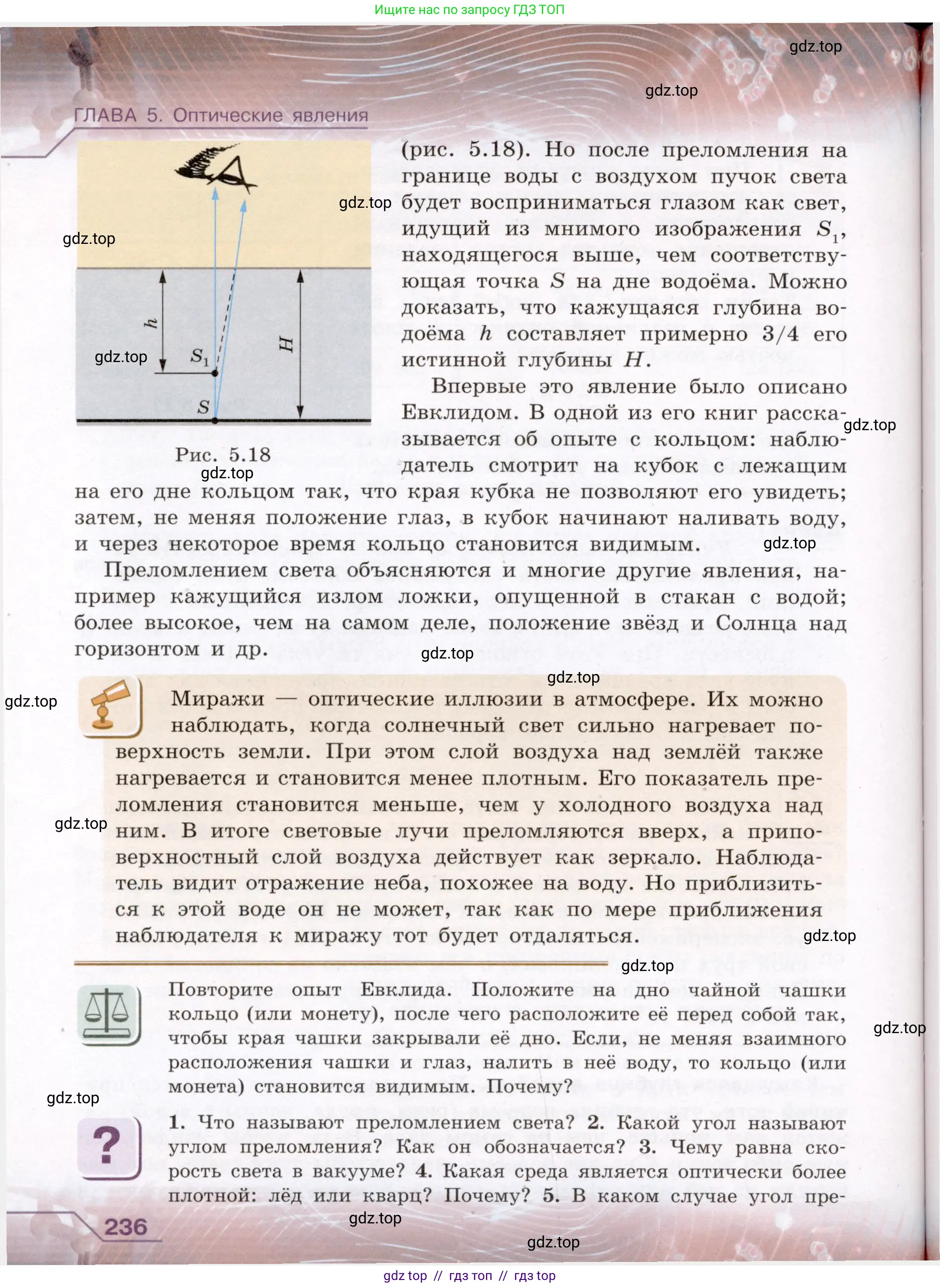 Физика, 8 класс Учебник, авторы: Громов Сергей Васильевич, Родина Надежда Александровна, Белага Виктория Владимировна, Ломаченков Иван Алексеевич, Панебратцев Юрий Анатольевич, издательство Просвещение, Москва, 2018, страница 236