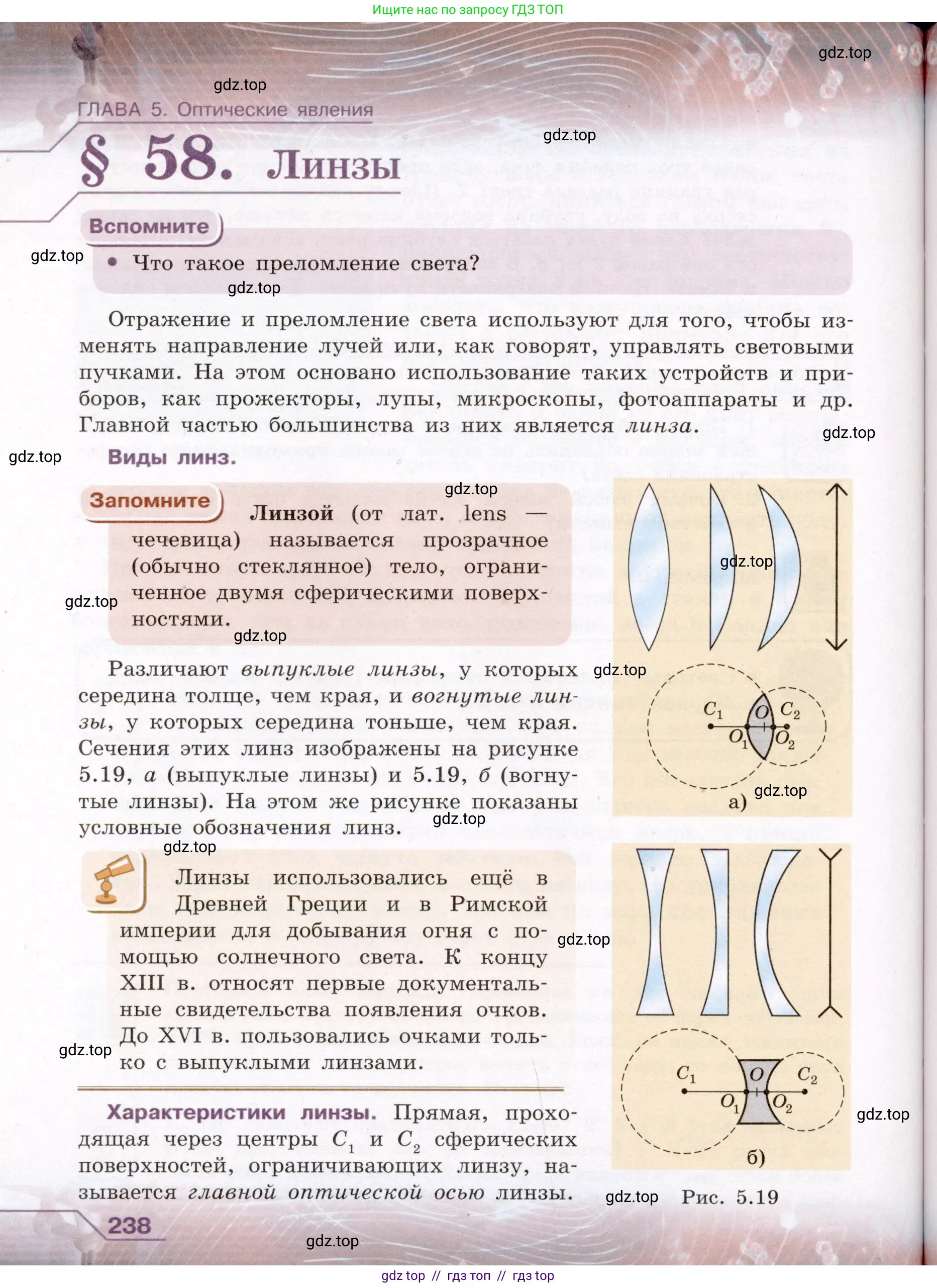 Физика, 8 класс Учебник, авторы: Громов Сергей Васильевич, Родина Надежда Александровна, Белага Виктория Владимировна, Ломаченков Иван Алексеевич, Панебратцев Юрий Анатольевич, издательство Просвещение, Москва, 2018, страница 238