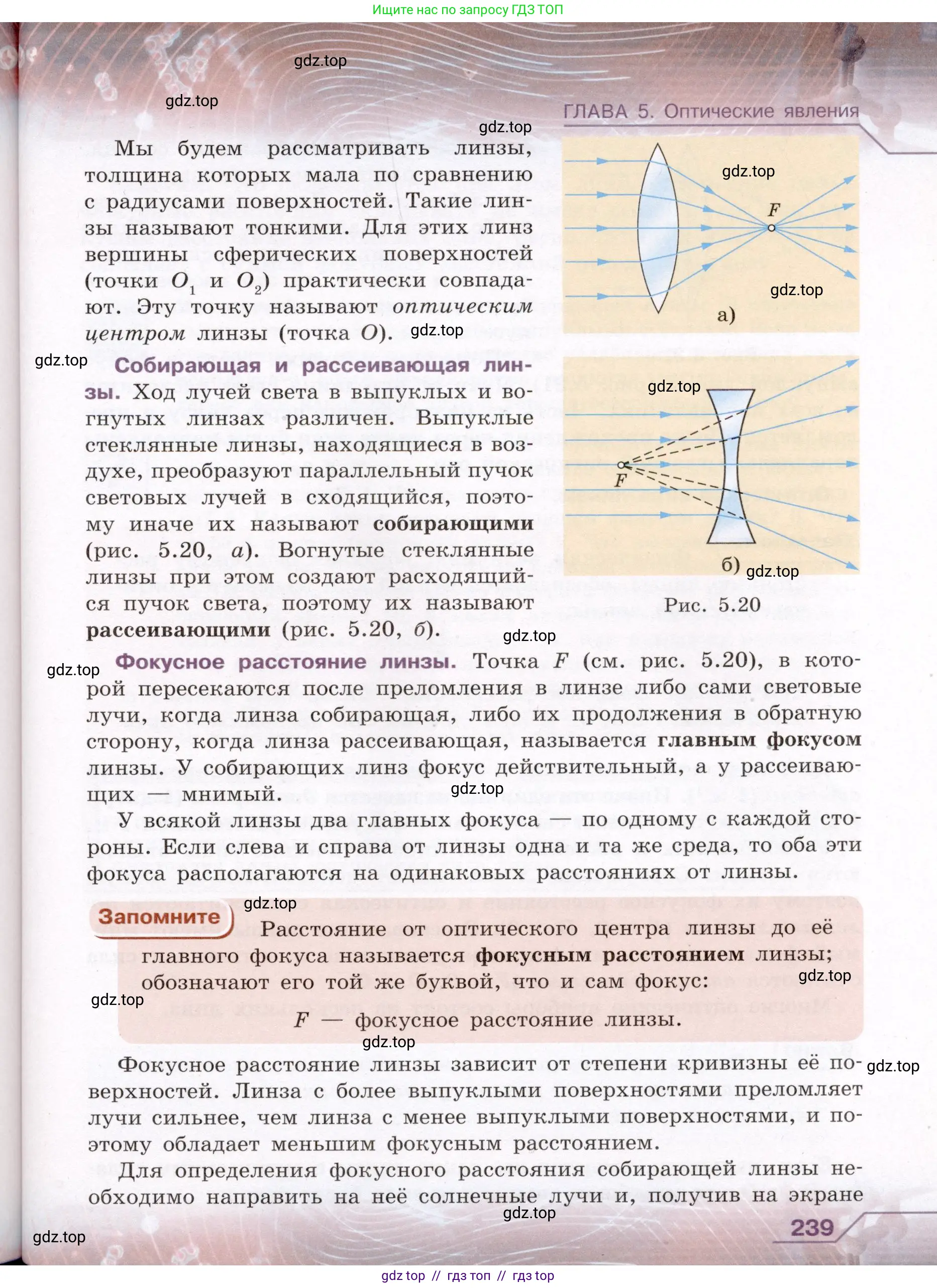 Физика, 8 класс Учебник, авторы: Громов Сергей Васильевич, Родина Надежда Александровна, Белага Виктория Владимировна, Ломаченков Иван Алексеевич, Панебратцев Юрий Анатольевич, издательство Просвещение, Москва, 2018, страница 239