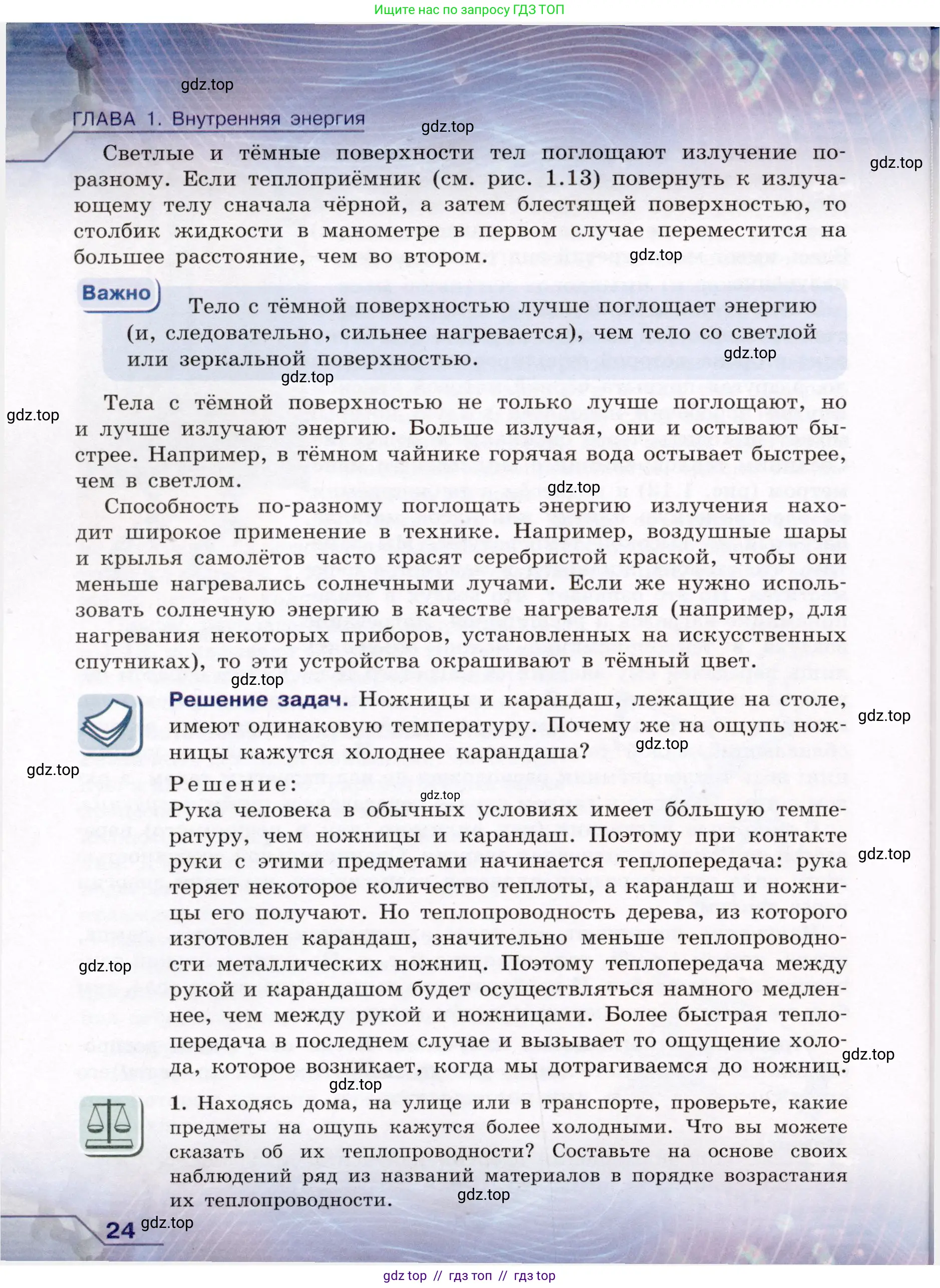 Физика, 8 класс Учебник, авторы: Громов Сергей Васильевич, Родина Надежда Александровна, Белага Виктория Владимировна, Ломаченков Иван Алексеевич, Панебратцев Юрий Анатольевич, издательство Просвещение, Москва, 2018, страница 24