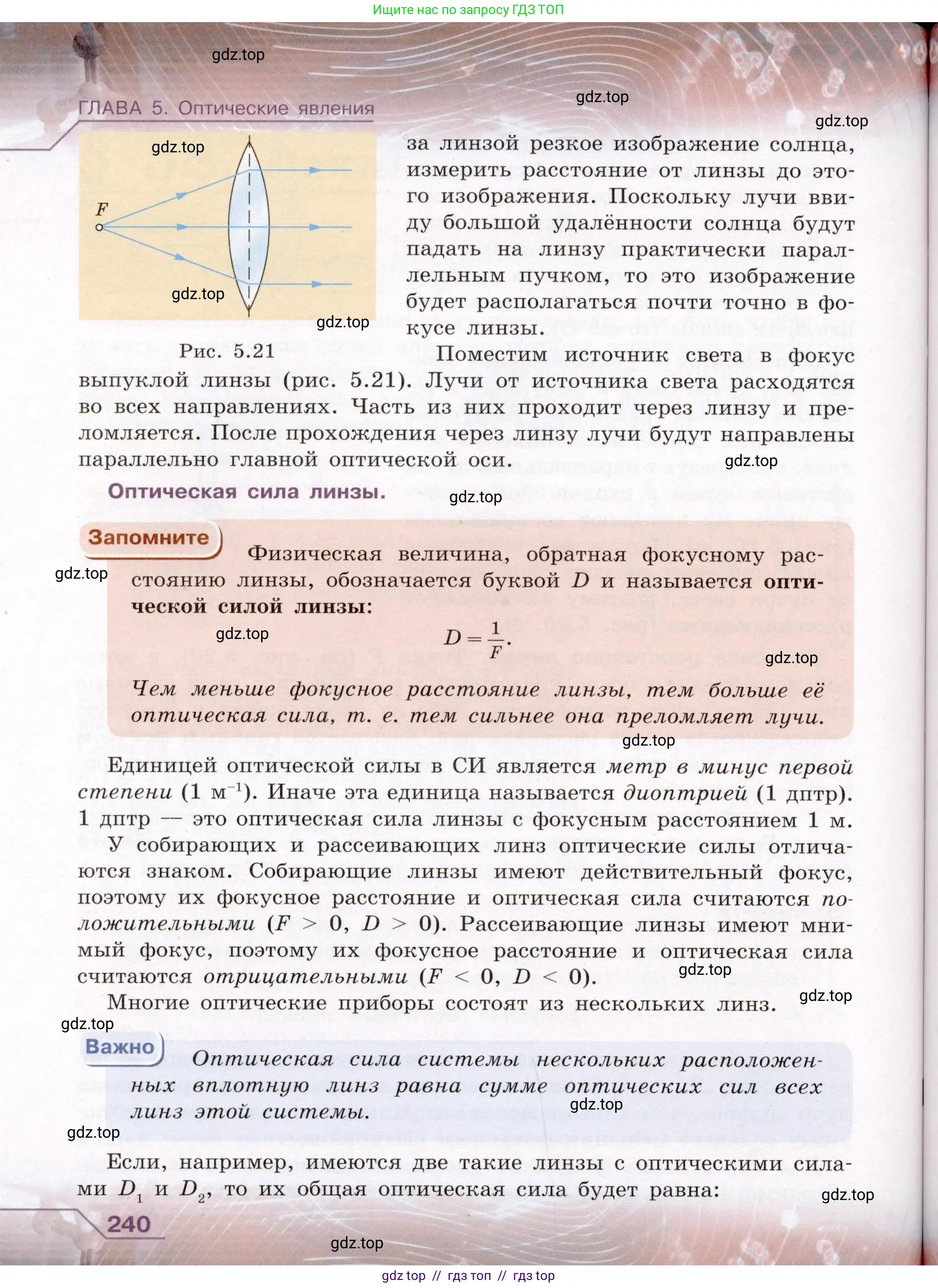 Физика, 8 класс Учебник, авторы: Громов Сергей Васильевич, Родина Надежда Александровна, Белага Виктория Владимировна, Ломаченков Иван Алексеевич, Панебратцев Юрий Анатольевич, издательство Просвещение, Москва, 2018, страница 240