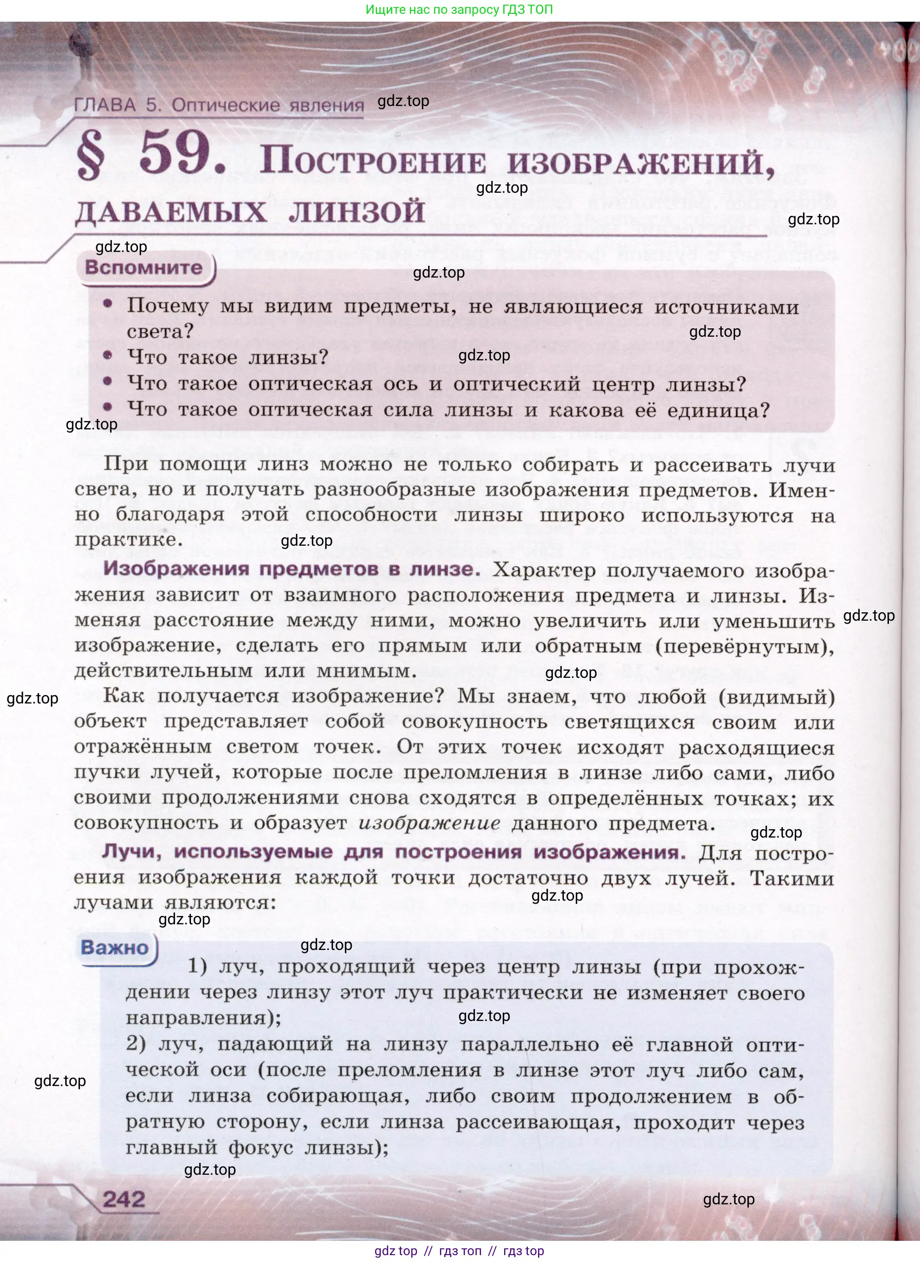 Физика, 8 класс Учебник, авторы: Громов Сергей Васильевич, Родина Надежда Александровна, Белага Виктория Владимировна, Ломаченков Иван Алексеевич, Панебратцев Юрий Анатольевич, издательство Просвещение, Москва, 2018, страница 242