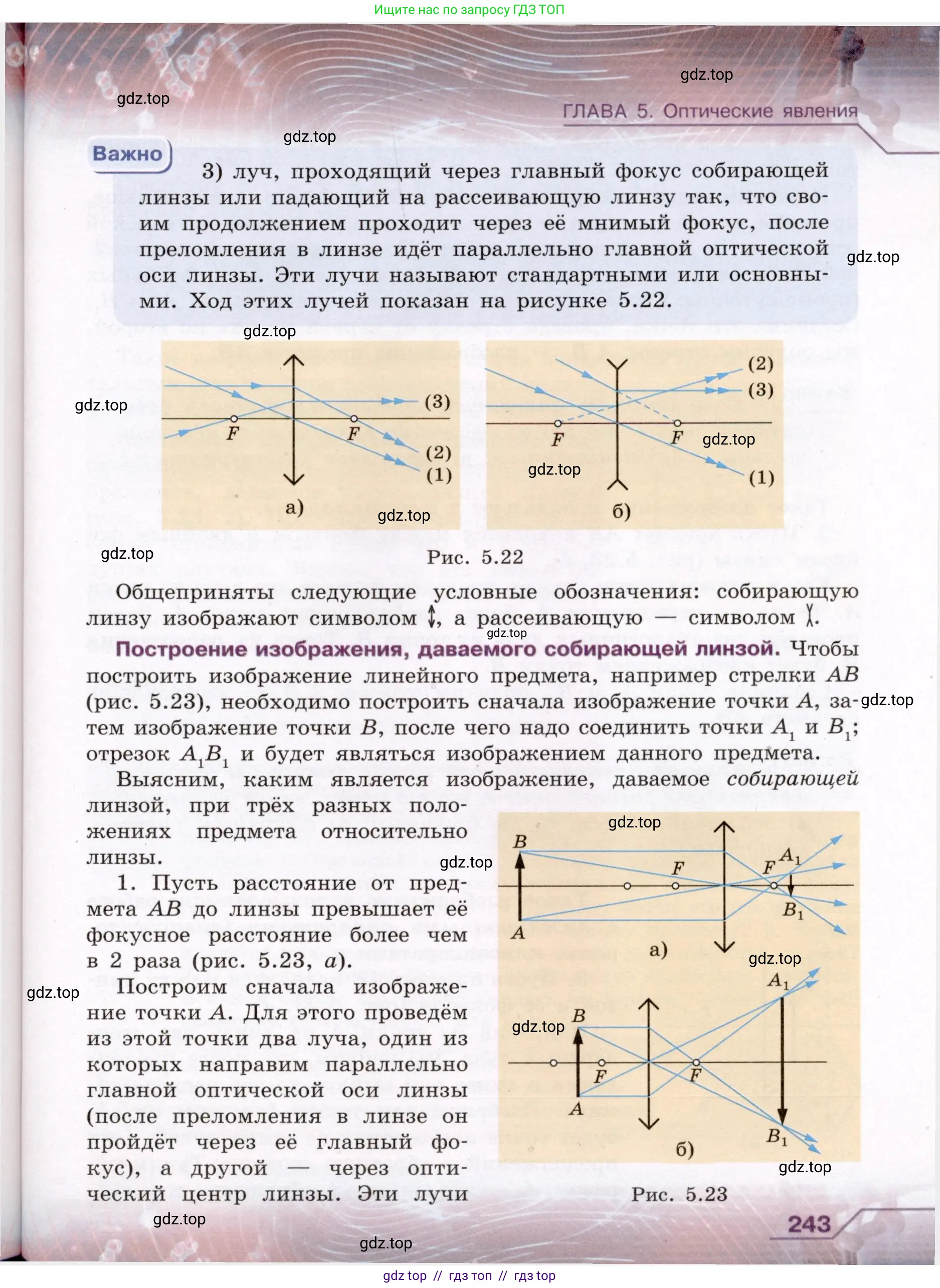 Физика, 8 класс Учебник, авторы: Громов Сергей Васильевич, Родина Надежда Александровна, Белага Виктория Владимировна, Ломаченков Иван Алексеевич, Панебратцев Юрий Анатольевич, издательство Просвещение, Москва, 2018, страница 243