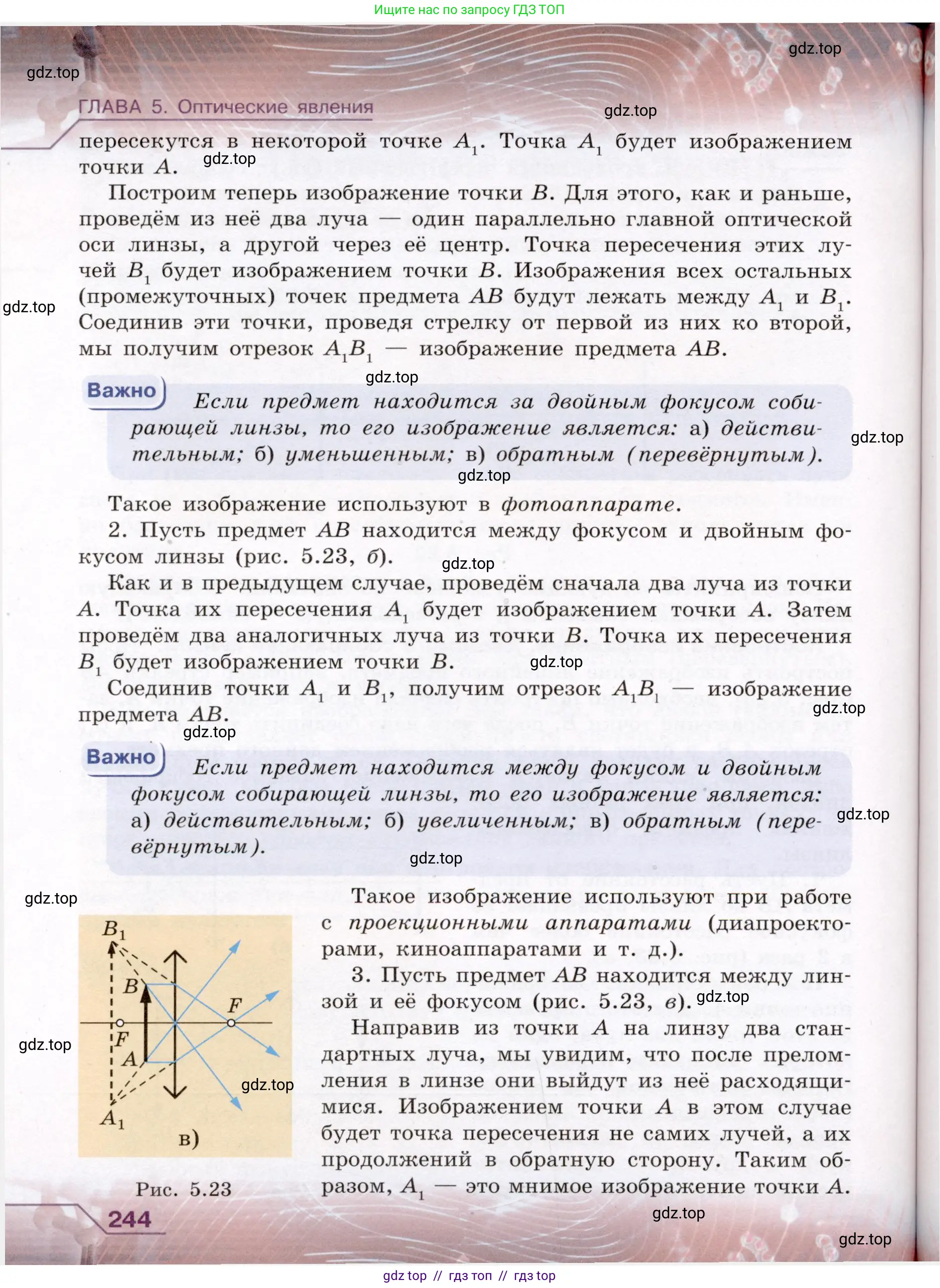 Физика, 8 класс Учебник, авторы: Громов Сергей Васильевич, Родина Надежда Александровна, Белага Виктория Владимировна, Ломаченков Иван Алексеевич, Панебратцев Юрий Анатольевич, издательство Просвещение, Москва, 2018, страница 244