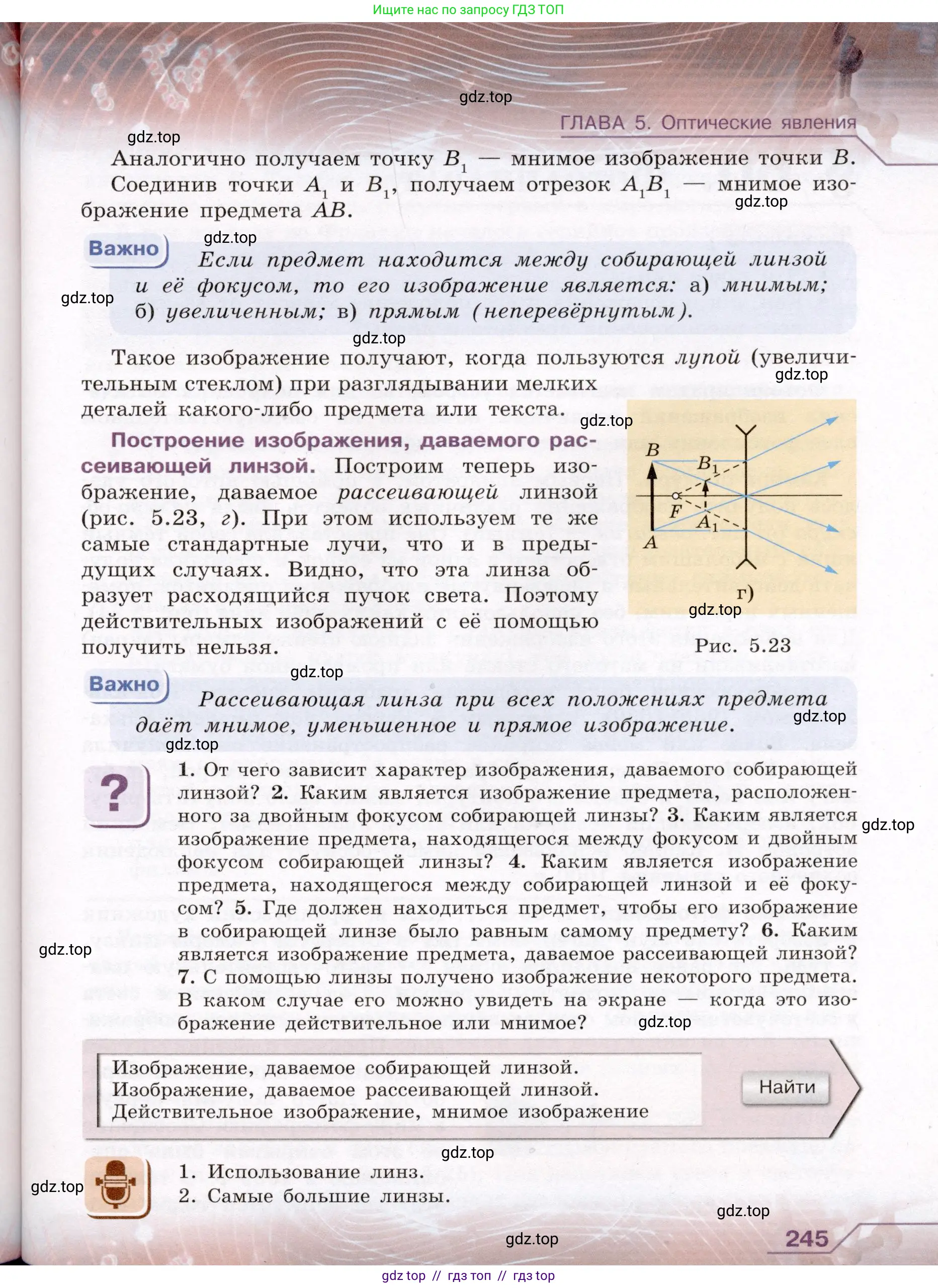 Физика, 8 класс Учебник, авторы: Громов Сергей Васильевич, Родина Надежда Александровна, Белага Виктория Владимировна, Ломаченков Иван Алексеевич, Панебратцев Юрий Анатольевич, издательство Просвещение, Москва, 2018, страница 245