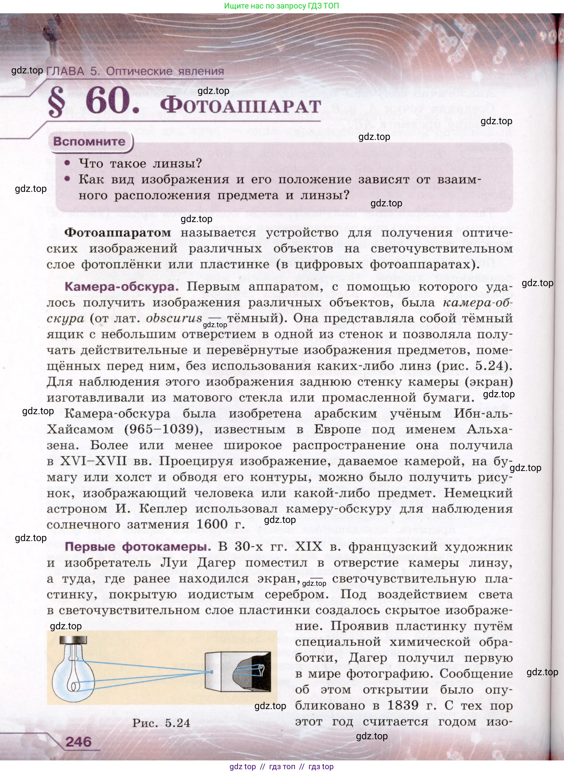 Физика, 8 класс Учебник, авторы: Громов Сергей Васильевич, Родина Надежда Александровна, Белага Виктория Владимировна, Ломаченков Иван Алексеевич, Панебратцев Юрий Анатольевич, издательство Просвещение, Москва, 2018, страница 246
