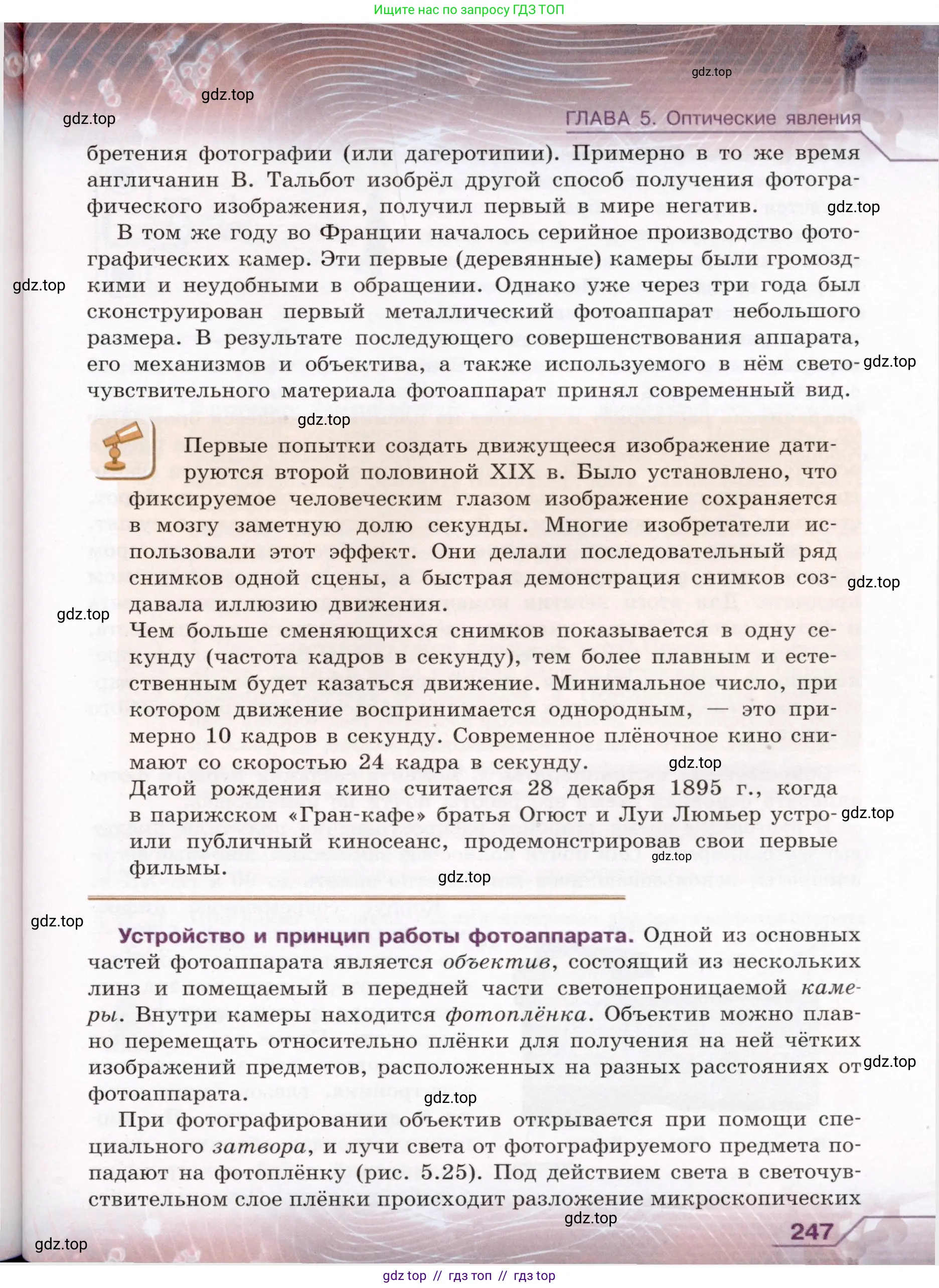 Физика, 8 класс Учебник, авторы: Громов Сергей Васильевич, Родина Надежда Александровна, Белага Виктория Владимировна, Ломаченков Иван Алексеевич, Панебратцев Юрий Анатольевич, издательство Просвещение, Москва, 2018, страница 247