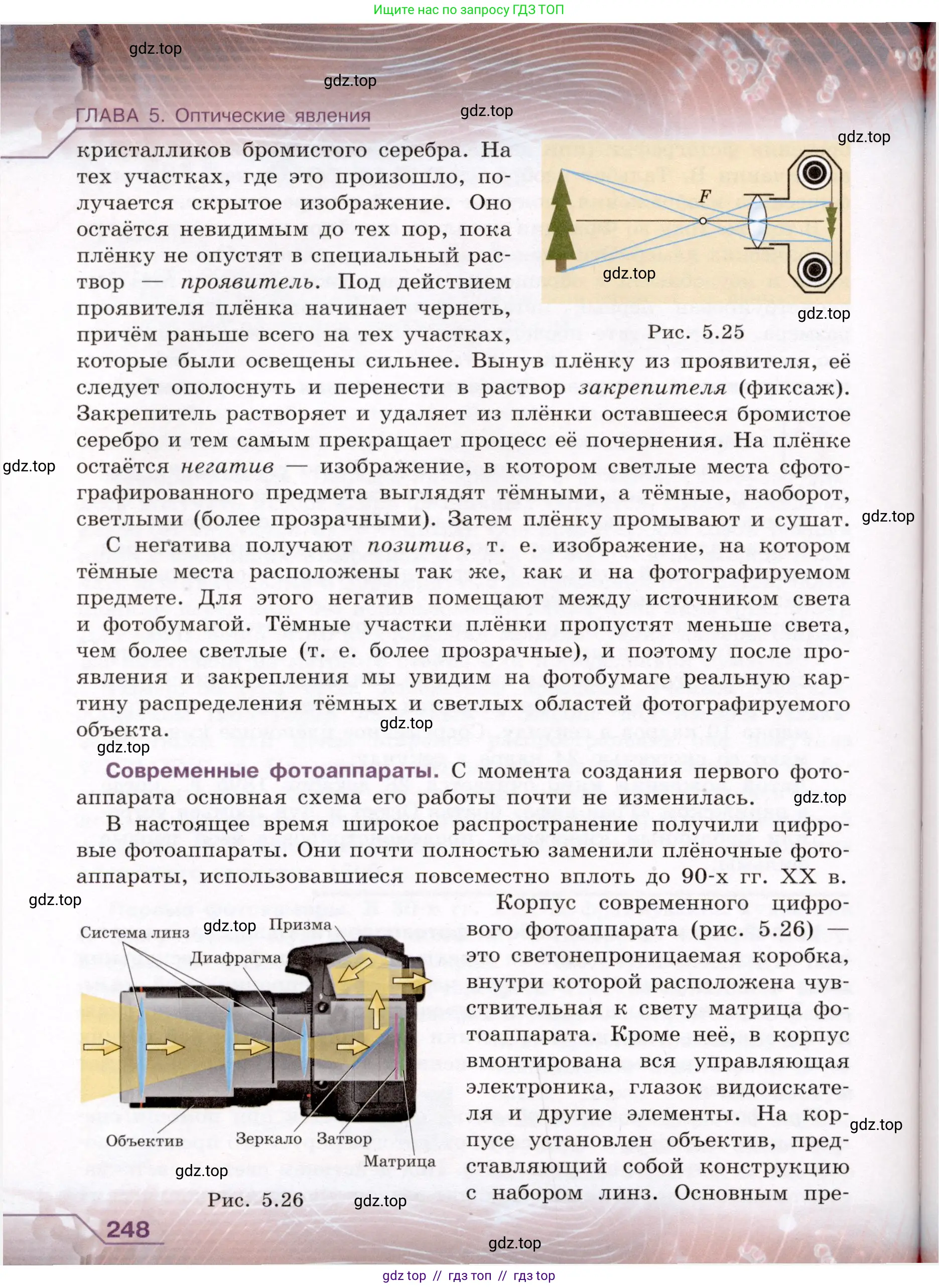 Физика, 8 класс Учебник, авторы: Громов Сергей Васильевич, Родина Надежда Александровна, Белага Виктория Владимировна, Ломаченков Иван Алексеевич, Панебратцев Юрий Анатольевич, издательство Просвещение, Москва, 2018, страница 248