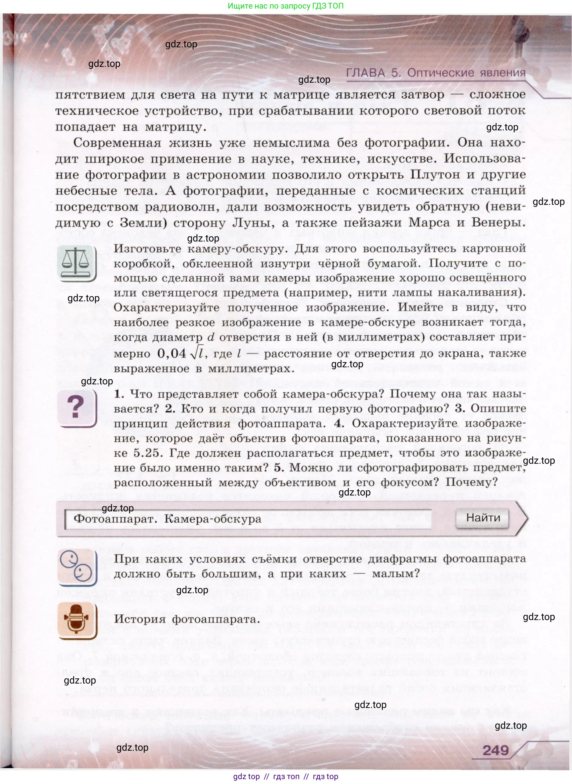 Физика, 8 класс Учебник, авторы: Громов Сергей Васильевич, Родина Надежда Александровна, Белага Виктория Владимировна, Ломаченков Иван Алексеевич, Панебратцев Юрий Анатольевич, издательство Просвещение, Москва, 2018, страница 249