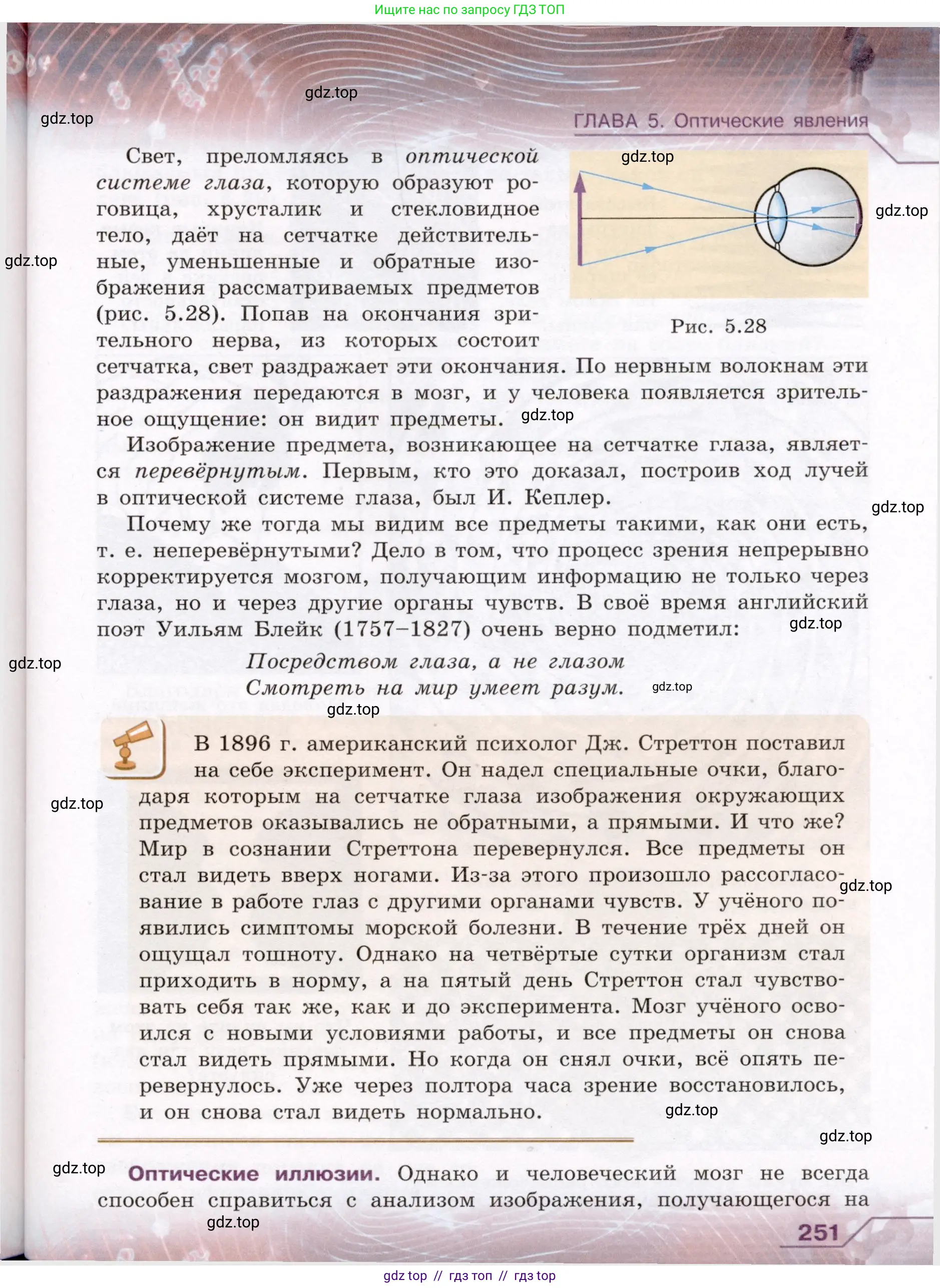 Физика, 8 класс Учебник, авторы: Громов Сергей Васильевич, Родина Надежда Александровна, Белага Виктория Владимировна, Ломаченков Иван Алексеевич, Панебратцев Юрий Анатольевич, издательство Просвещение, Москва, 2018, страница 251
