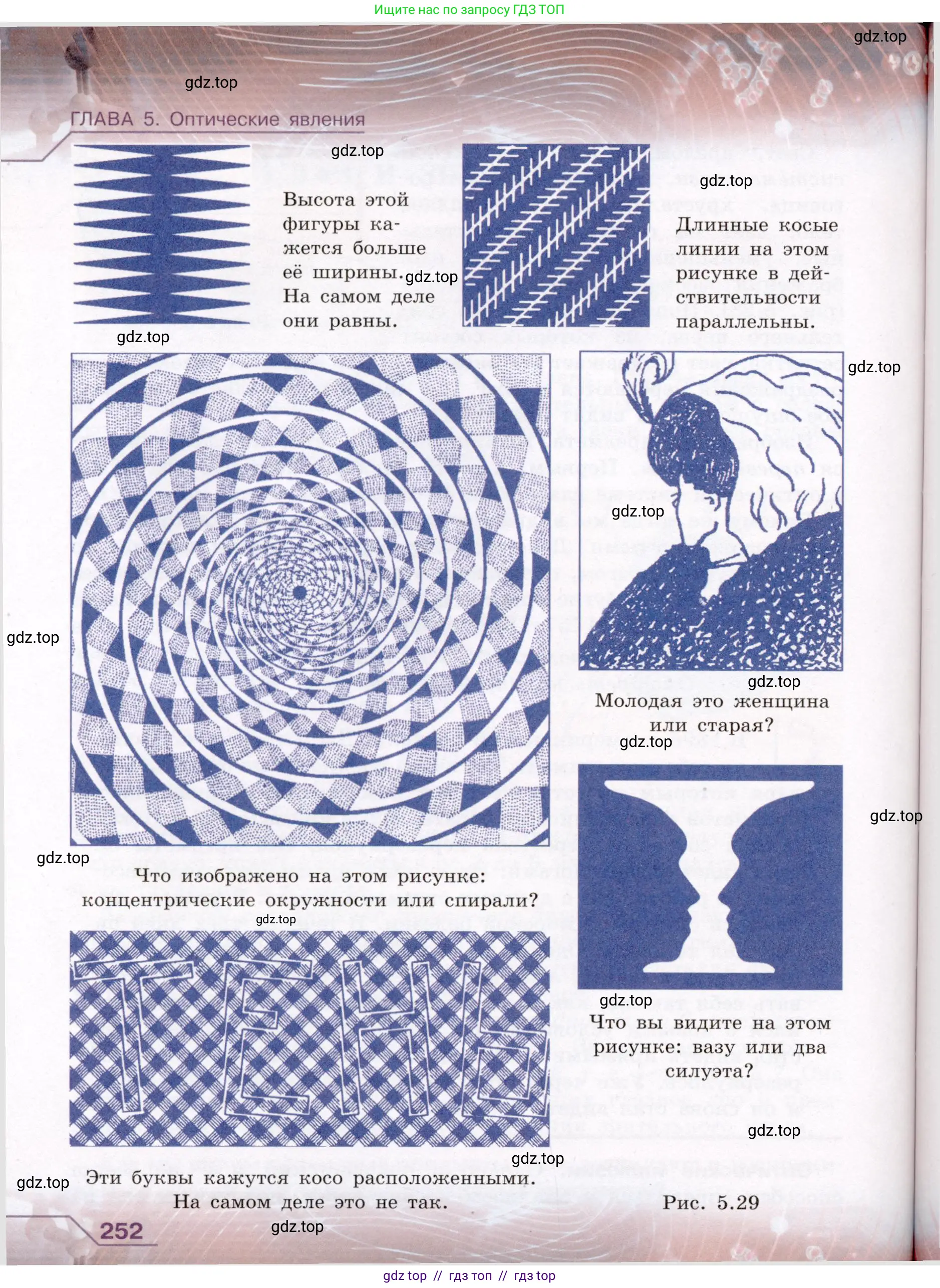 Физика, 8 класс Учебник, авторы: Громов Сергей Васильевич, Родина Надежда Александровна, Белага Виктория Владимировна, Ломаченков Иван Алексеевич, Панебратцев Юрий Анатольевич, издательство Просвещение, Москва, 2018, страница 252