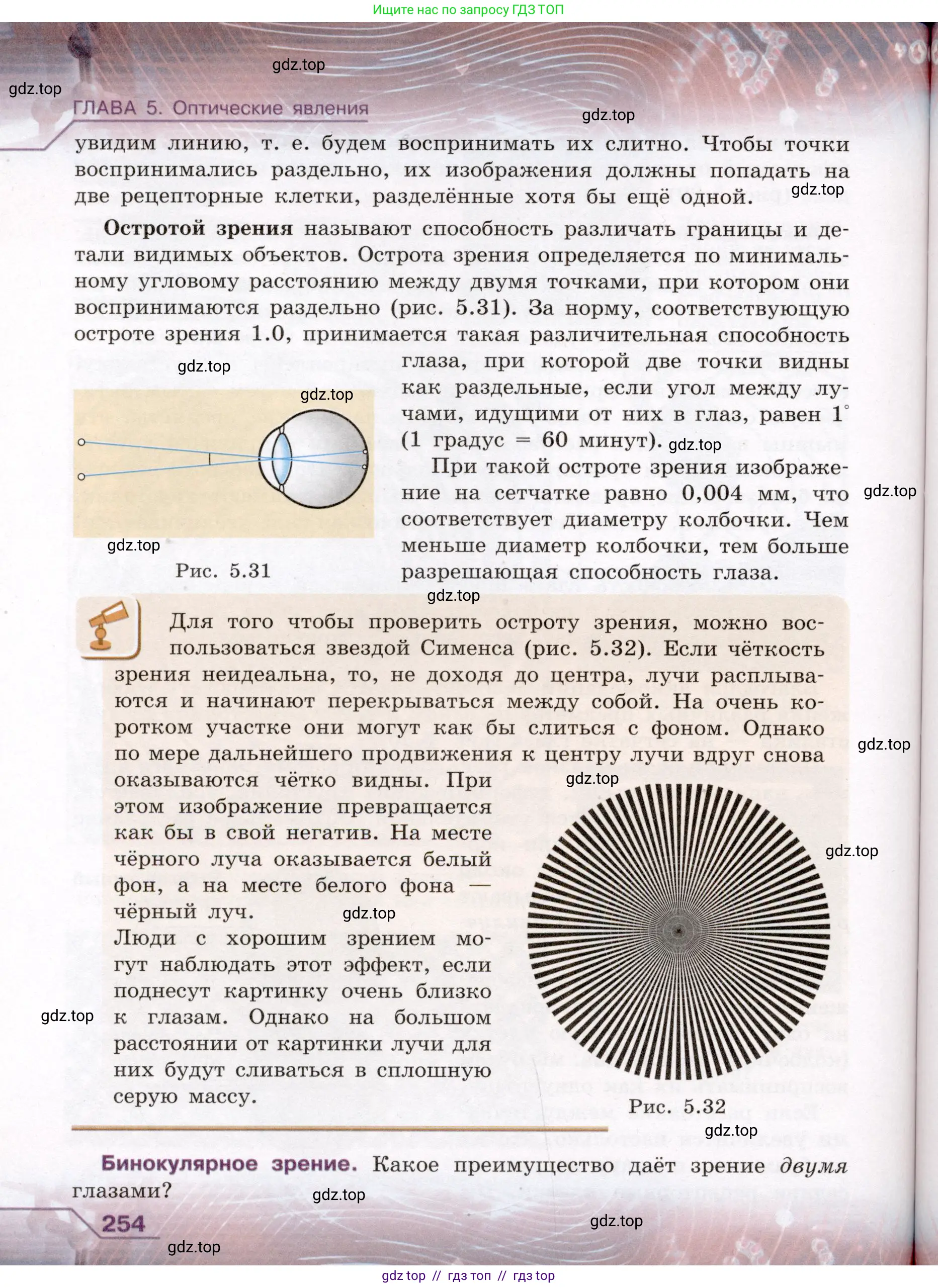 Физика, 8 класс Учебник, авторы: Громов Сергей Васильевич, Родина Надежда Александровна, Белага Виктория Владимировна, Ломаченков Иван Алексеевич, Панебратцев Юрий Анатольевич, издательство Просвещение, Москва, 2018, страница 254