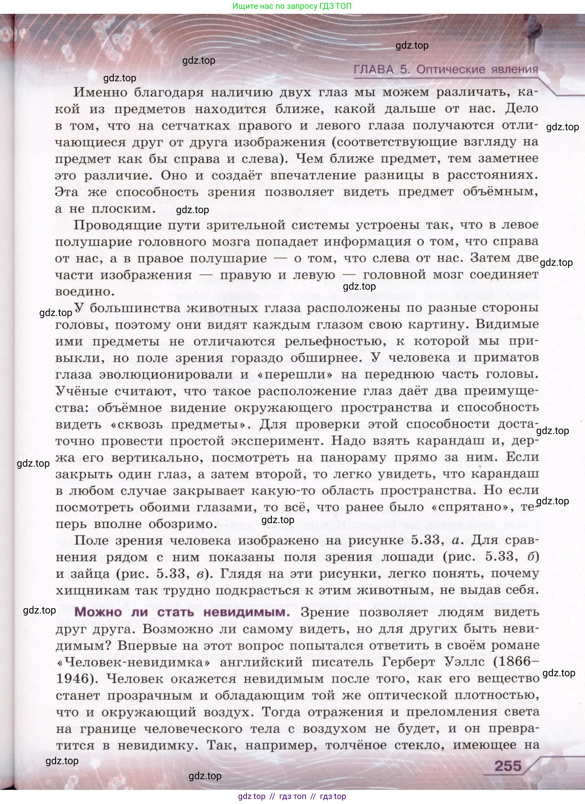 Физика, 8 класс Учебник, авторы: Громов Сергей Васильевич, Родина Надежда Александровна, Белага Виктория Владимировна, Ломаченков Иван Алексеевич, Панебратцев Юрий Анатольевич, издательство Просвещение, Москва, 2018, страница 255
