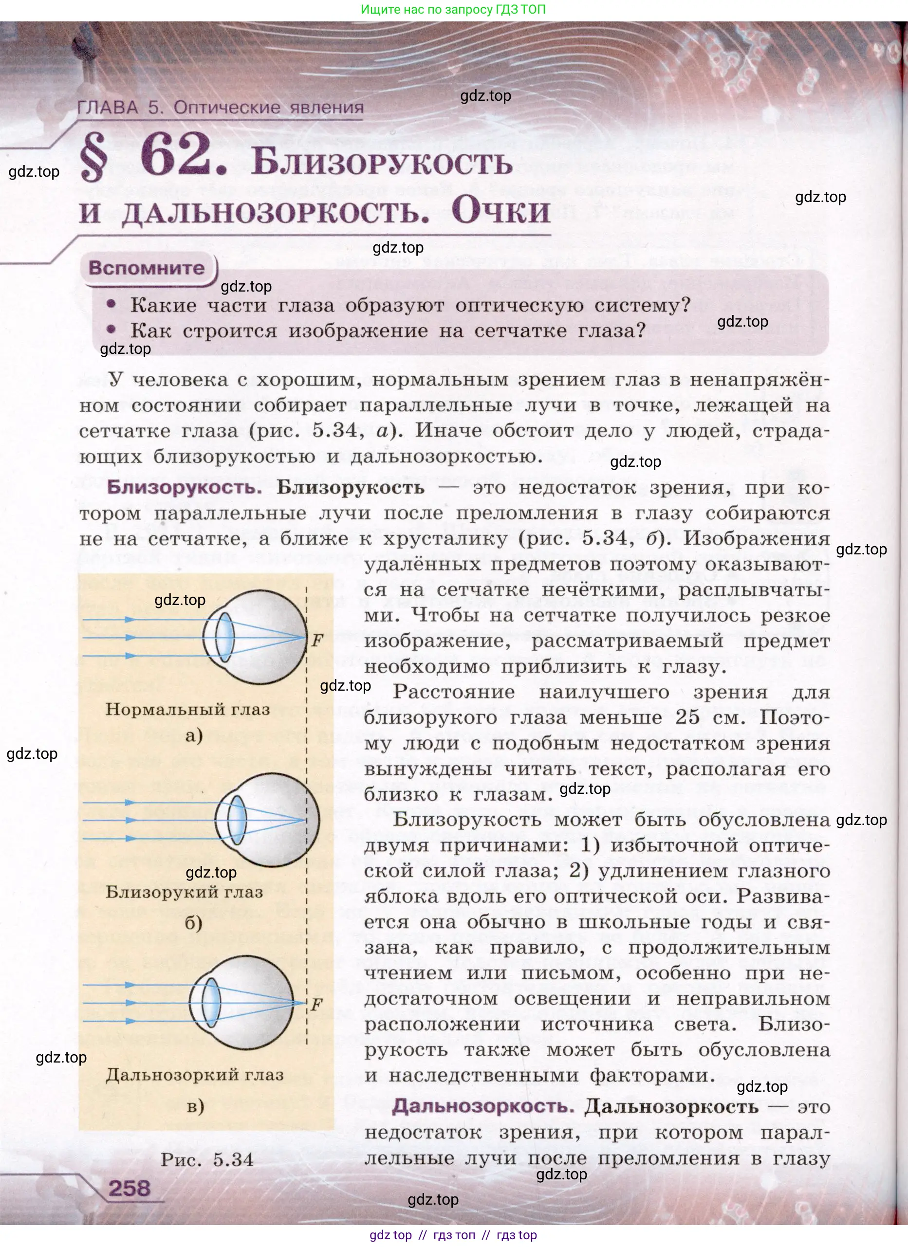 Физика, 8 класс Учебник, авторы: Громов Сергей Васильевич, Родина Надежда Александровна, Белага Виктория Владимировна, Ломаченков Иван Алексеевич, Панебратцев Юрий Анатольевич, издательство Просвещение, Москва, 2018, страница 258