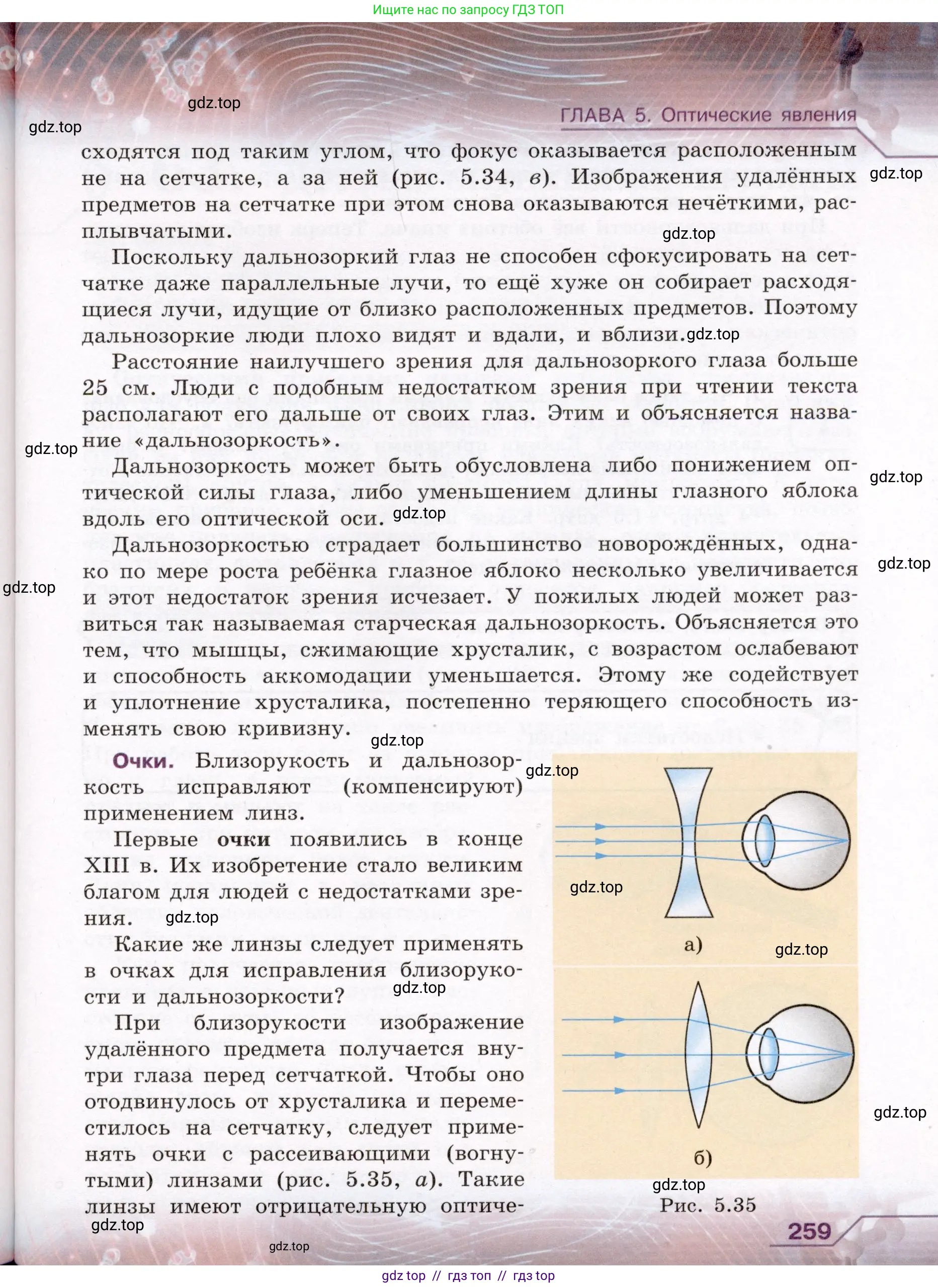 Физика, 8 класс Учебник, авторы: Громов Сергей Васильевич, Родина Надежда Александровна, Белага Виктория Владимировна, Ломаченков Иван Алексеевич, Панебратцев Юрий Анатольевич, издательство Просвещение, Москва, 2018, страница 259
