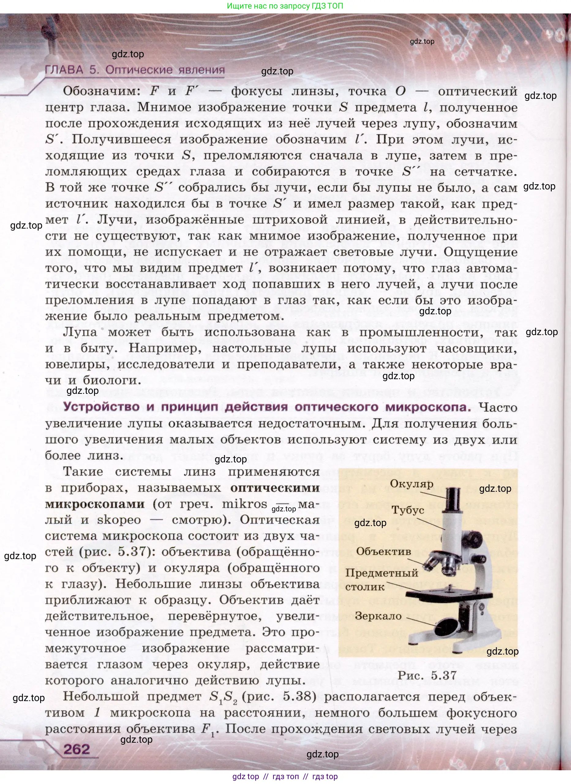 Физика, 8 класс Учебник, авторы: Громов Сергей Васильевич, Родина Надежда Александровна, Белага Виктория Владимировна, Ломаченков Иван Алексеевич, Панебратцев Юрий Анатольевич, издательство Просвещение, Москва, 2018, страница 262