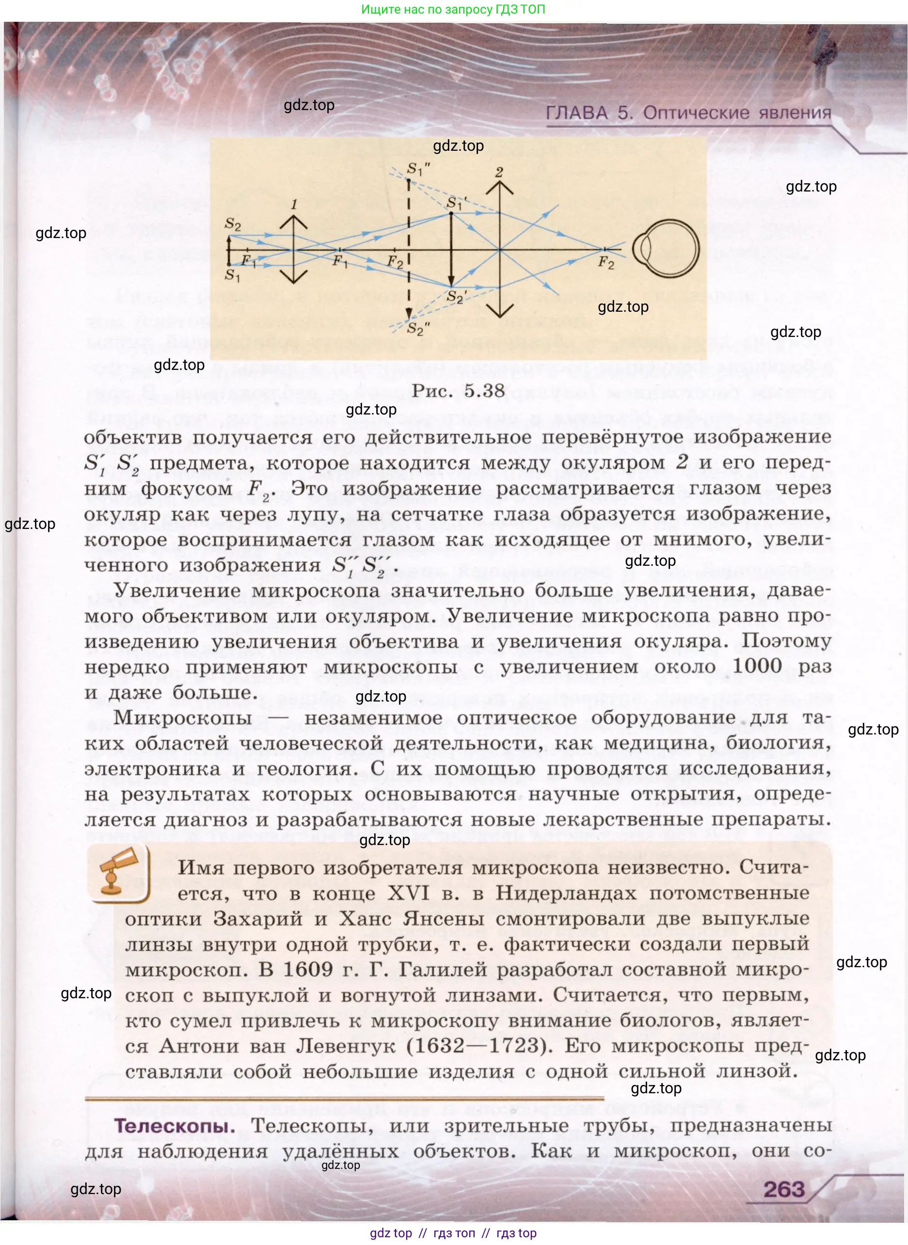 Физика, 8 класс Учебник, авторы: Громов Сергей Васильевич, Родина Надежда Александровна, Белага Виктория Владимировна, Ломаченков Иван Алексеевич, Панебратцев Юрий Анатольевич, издательство Просвещение, Москва, 2018, страница 263
