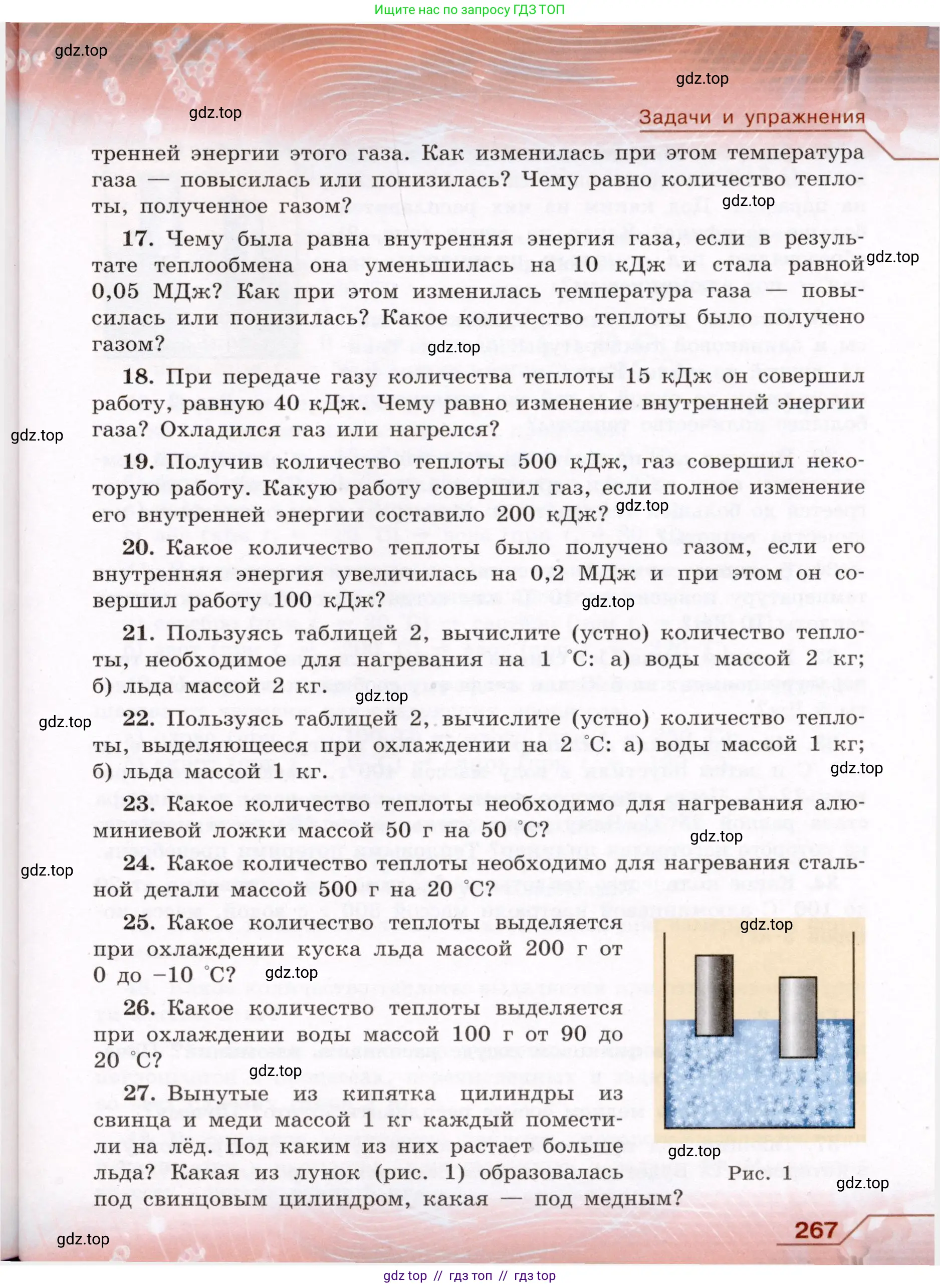 Физика, 8 класс Учебник, авторы: Громов Сергей Васильевич, Родина Надежда Александровна, Белага Виктория Владимировна, Ломаченков Иван Алексеевич, Панебратцев Юрий Анатольевич, издательство Просвещение, Москва, 2018, страница 267
