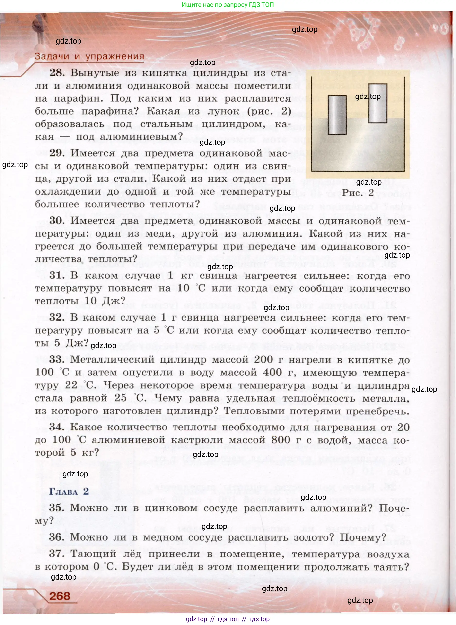 Физика, 8 класс Учебник, авторы: Громов Сергей Васильевич, Родина Надежда Александровна, Белага Виктория Владимировна, Ломаченков Иван Алексеевич, Панебратцев Юрий Анатольевич, издательство Просвещение, Москва, 2018, страница 268